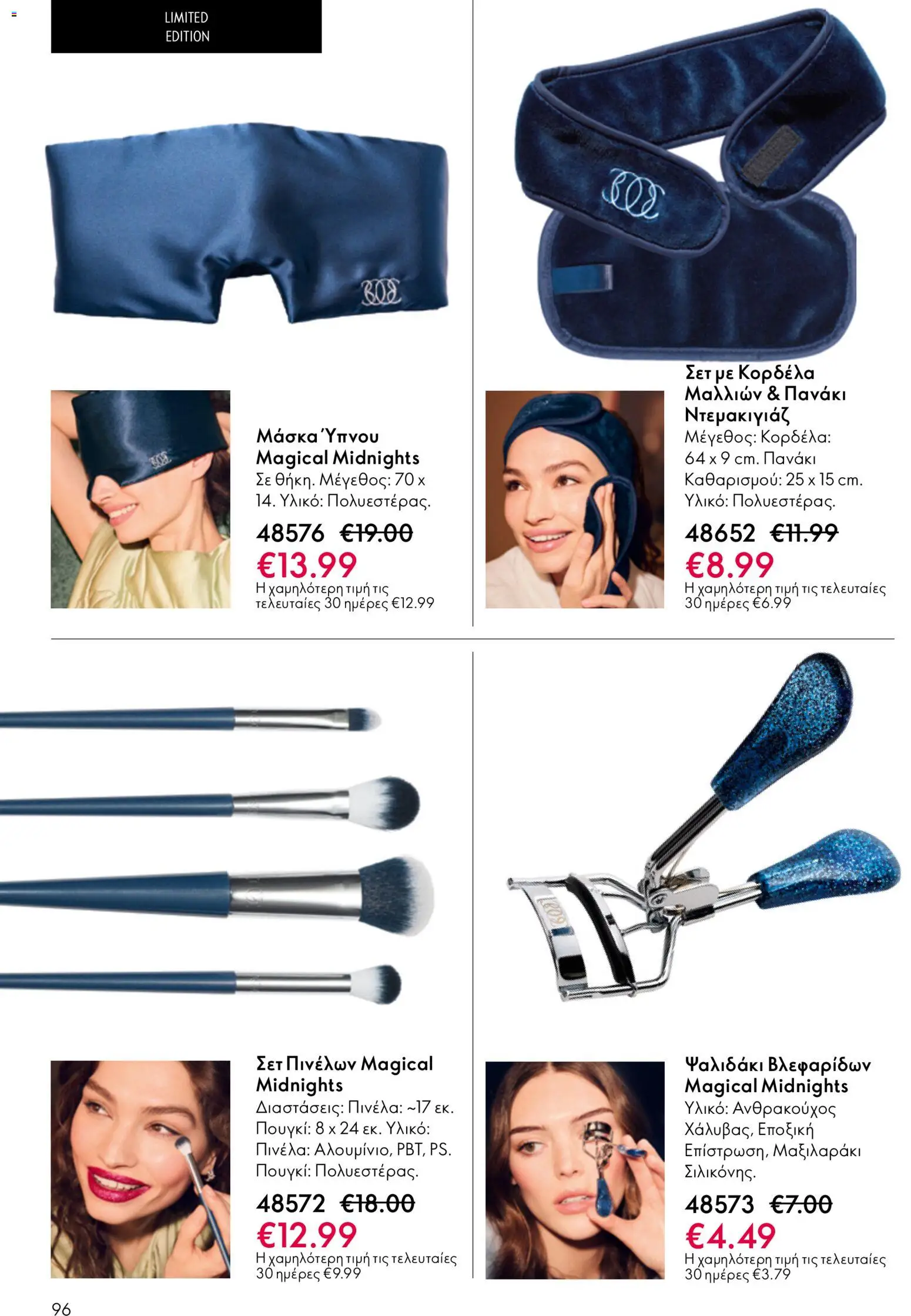 Oriflame φυλλαδιο – σε ισχύ από 01/04/2026 | Σελίδα: 96