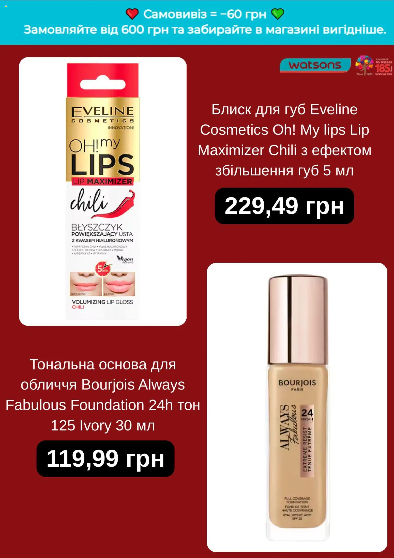 Watsons Kаталог - дійснийкції з 26.10.2026 | Сторінка: 2 | Товари: Блиск для губ