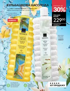 AVON акції дійснийкції з 01.07.2026 | Сторінка: 163
