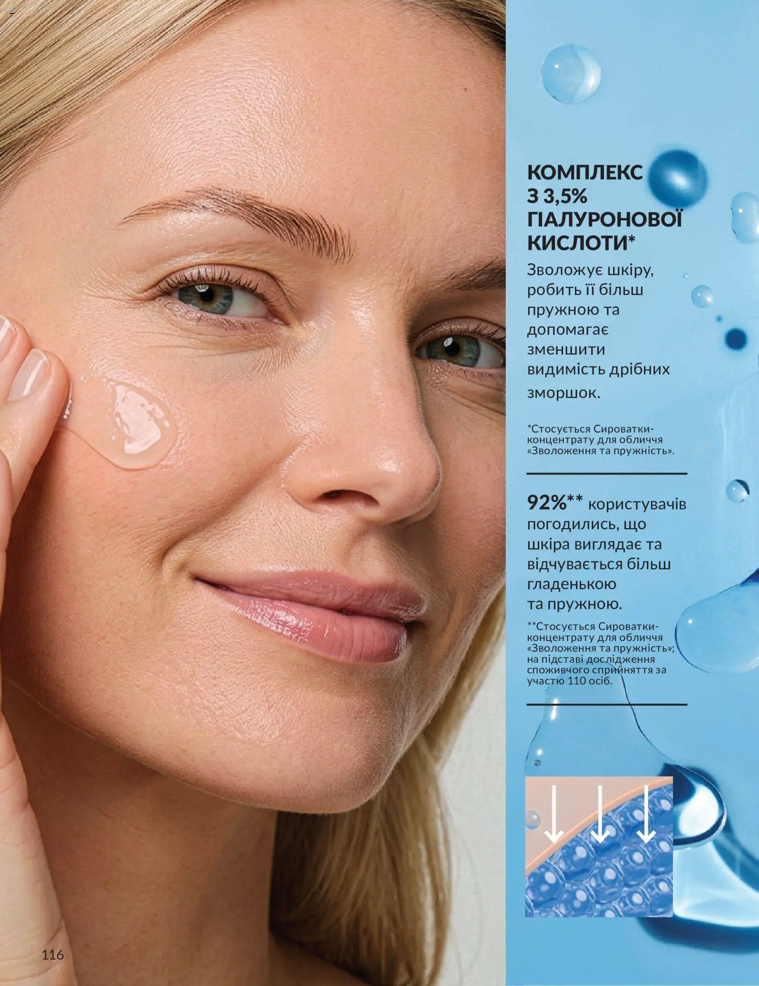 AVON Kаталог - дійснийкції з 31.08.2026 | Сторінка: 116