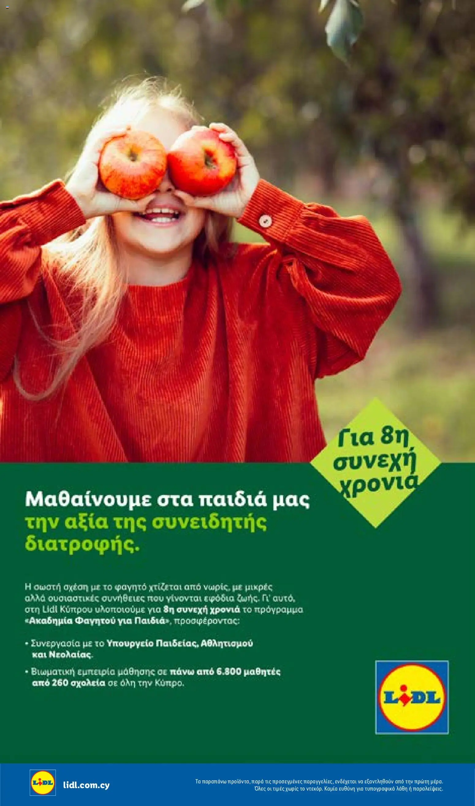 Lidl φυλλαδιο – σε ισχύ από 17/09/2026 | Σελίδα: 26