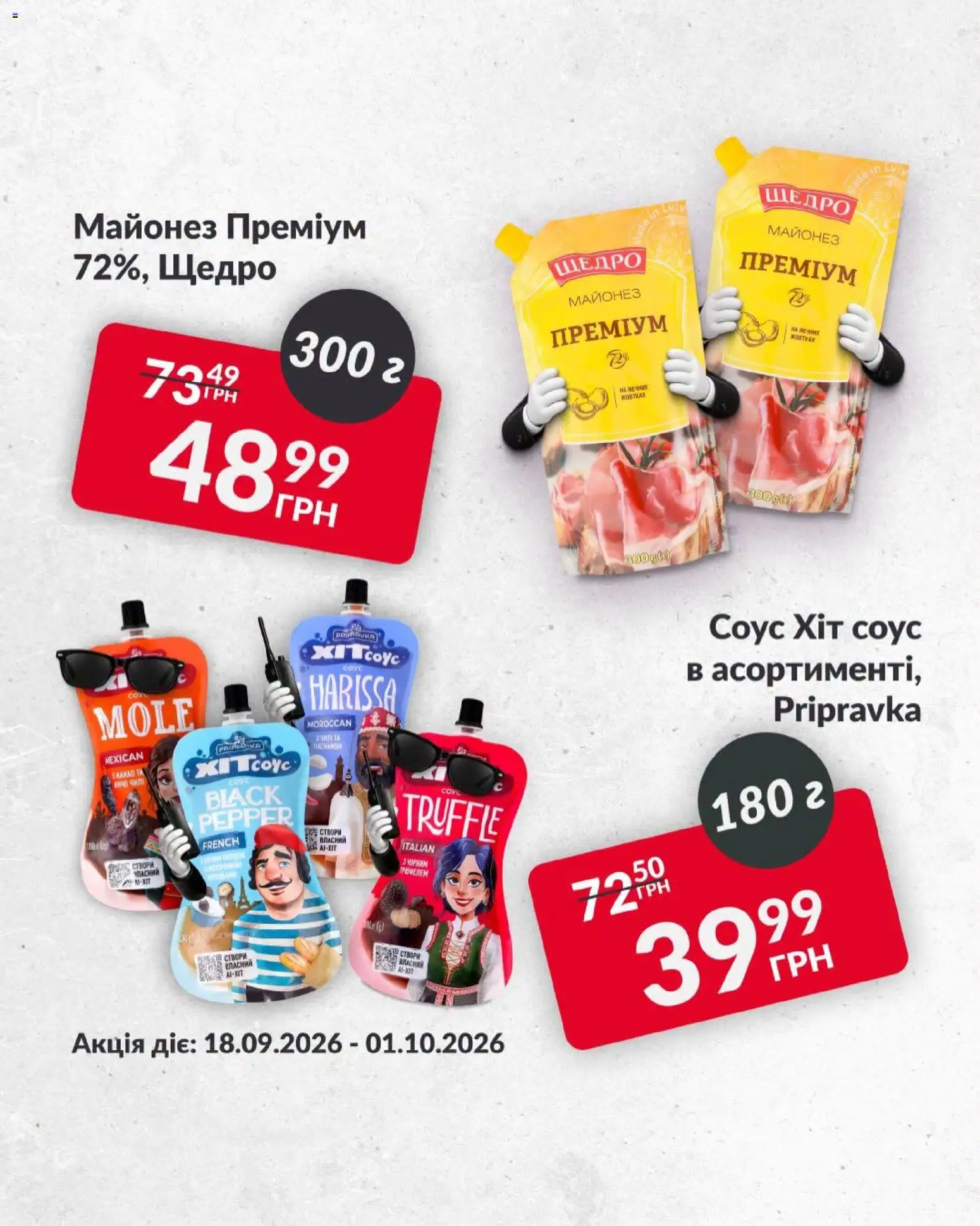 Fozzy Kаталог - дійснийкції з 25.09.2026 | Сторінка: 7 | Товари: Майонез