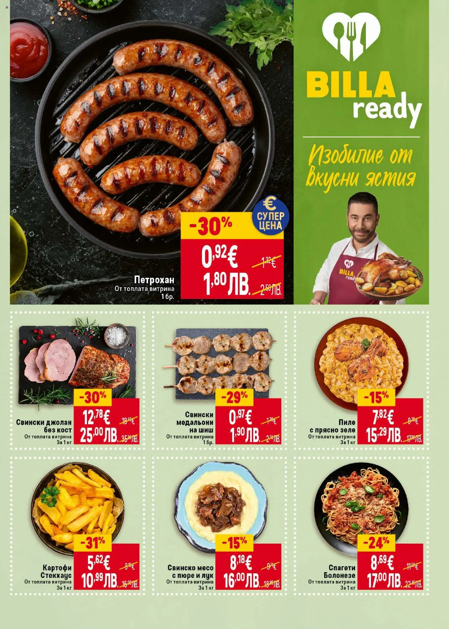 {H1} | Страница: 15 | Продукти: Свинско, Картофи, Лук, Пюре