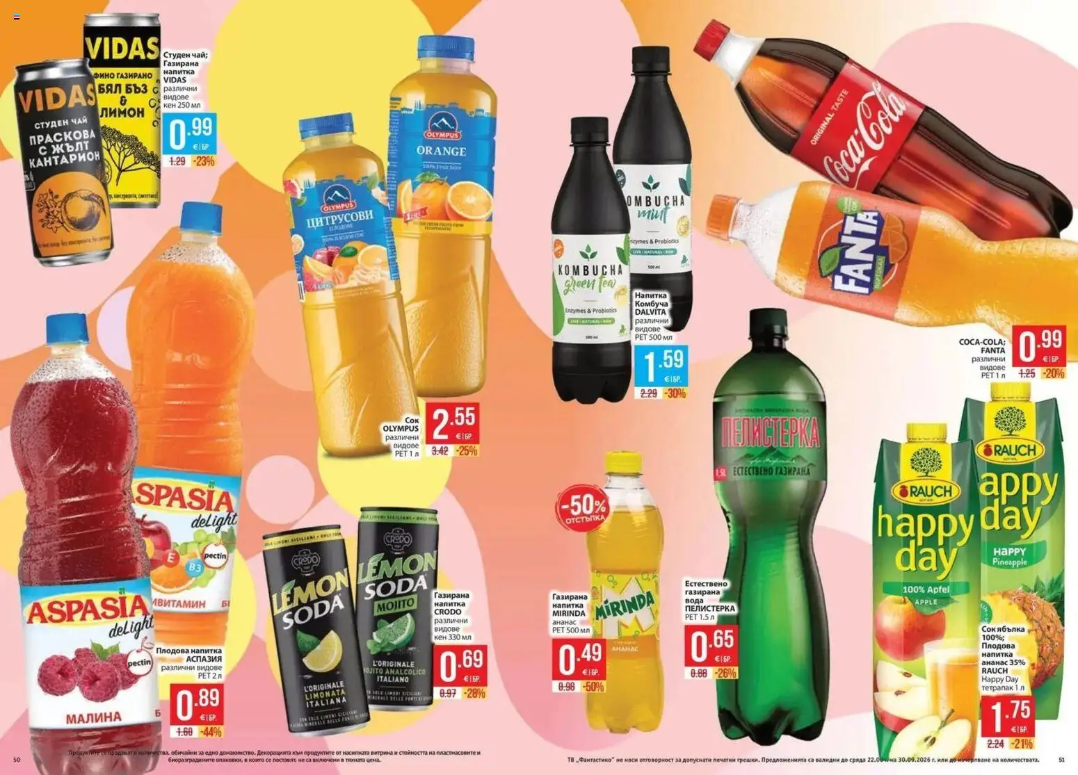 {H1} | Страница: 26 | Продукти: Чай, Тв, Fanta, Ананас