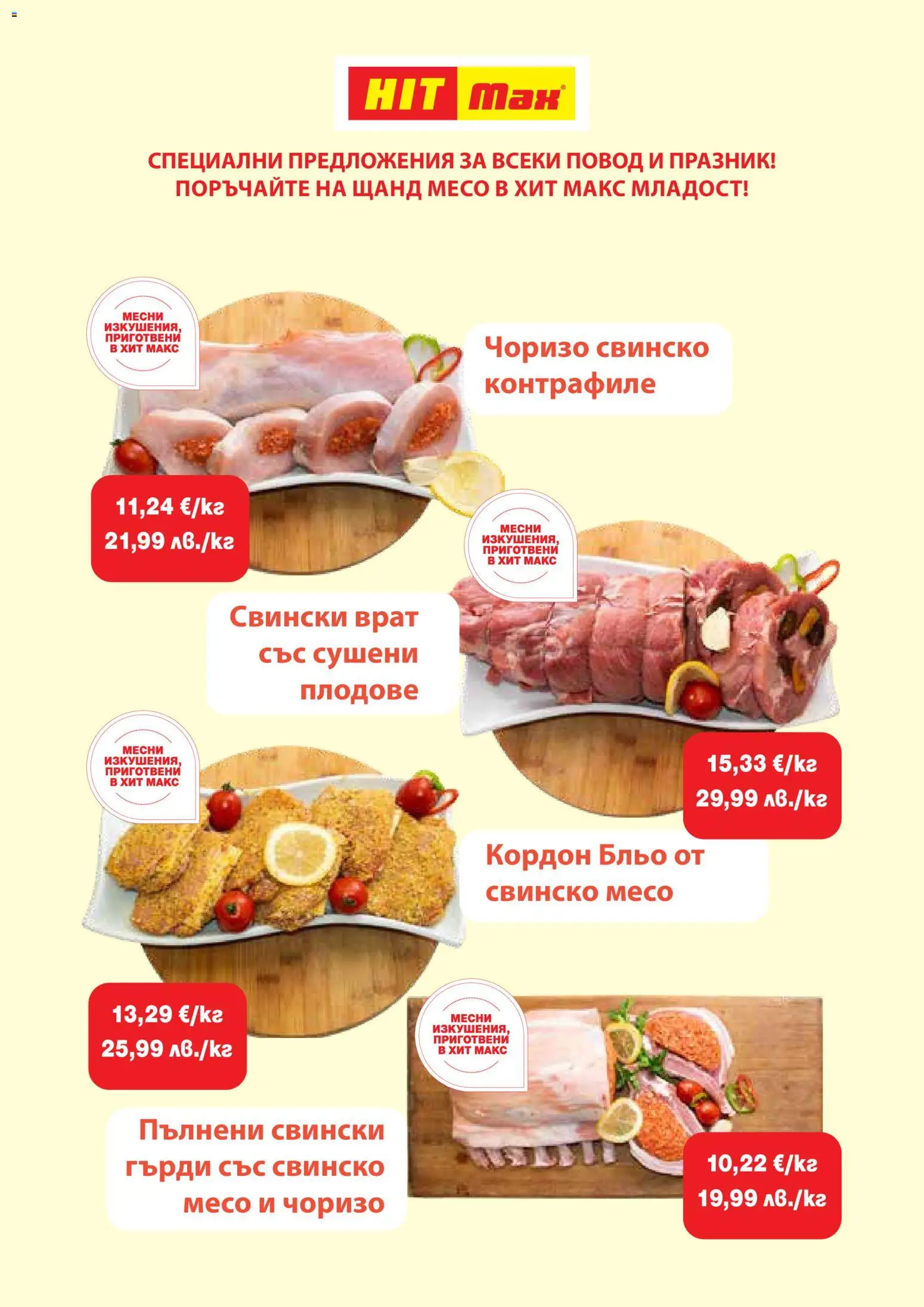 {H1} | Страница: 5 | Продукти: Плодове, Сушени плодове, Свински врат, Свинско месо