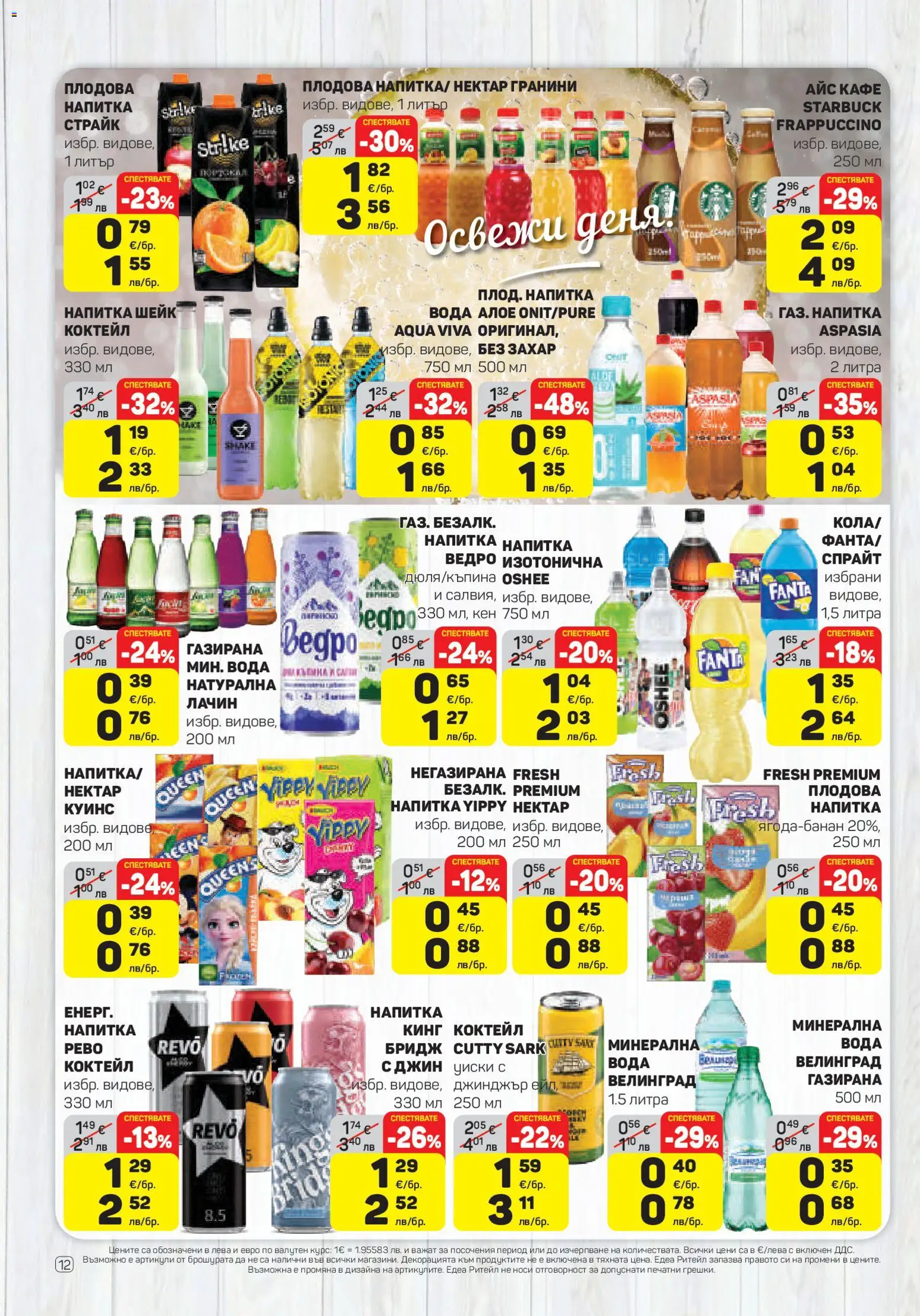 {H1} | Страница: 12 | Продукти: Уиски, Вода, Захар, Минерална вода