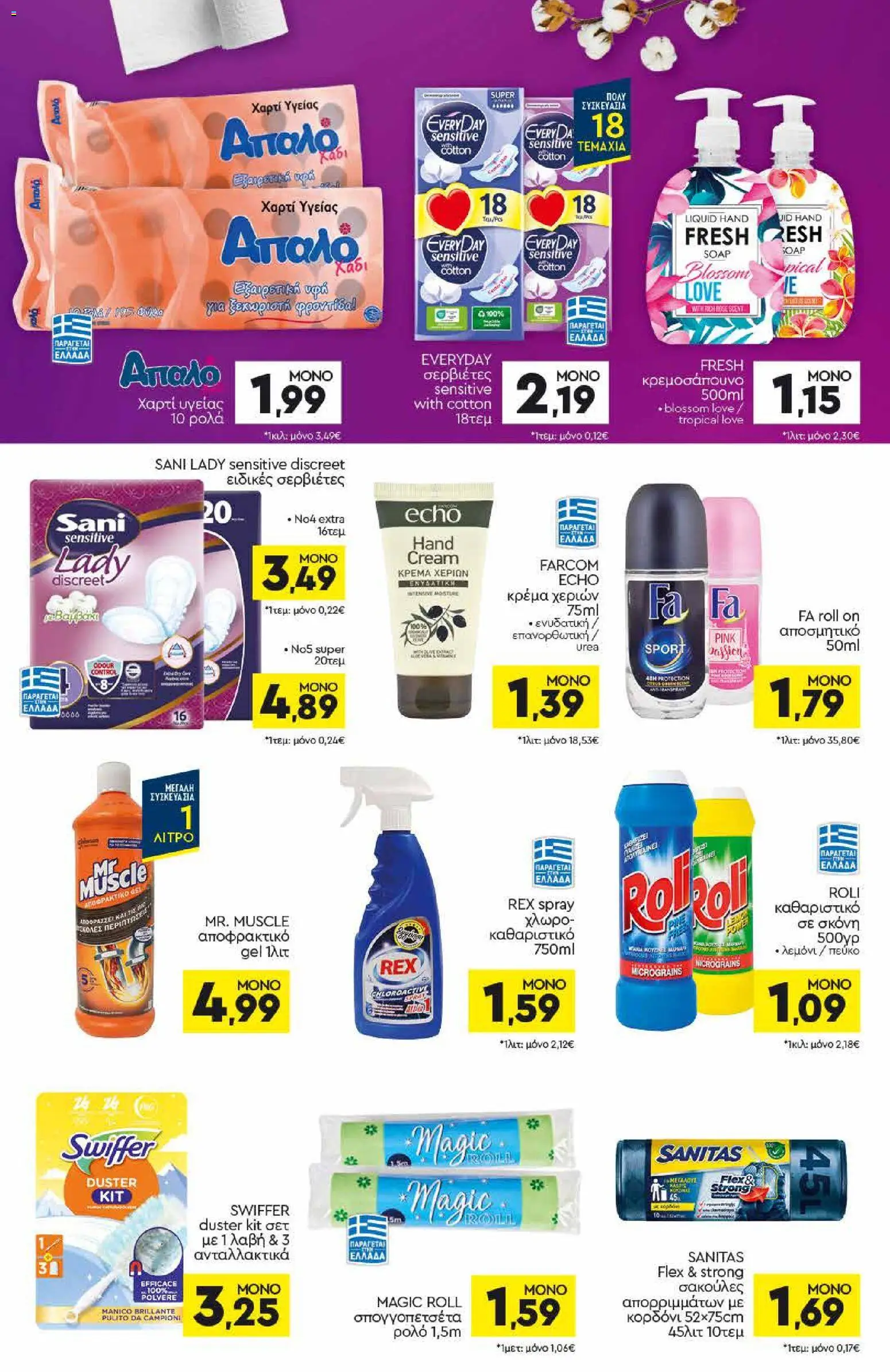 Discount Markt Φυλλάδιο - σε ισχύ από 19/10/2026 | Σελίδα: 14