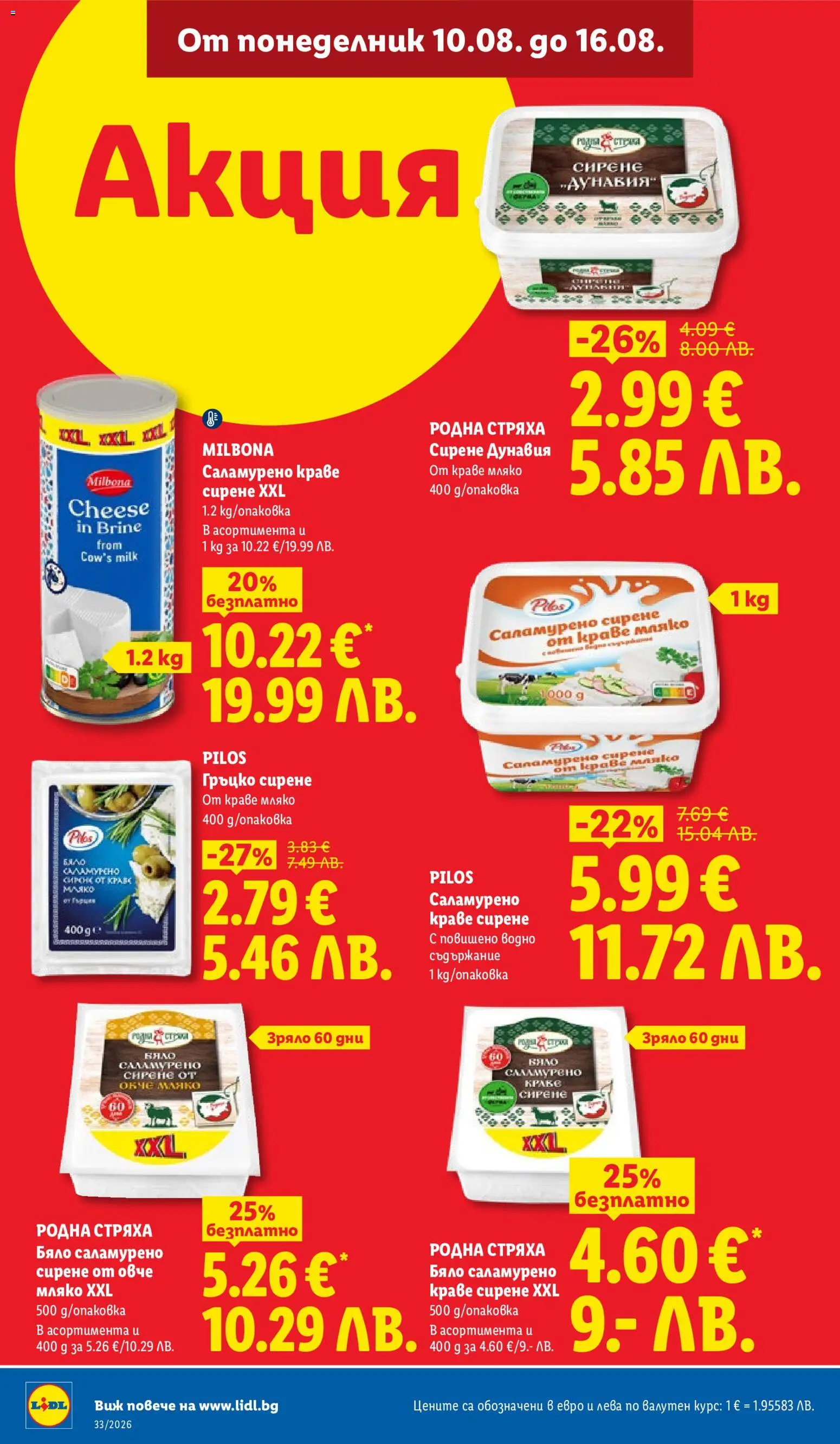 {H1} | Страница: 10 | Продукти: Овче, Краве, Мляко, Сирене