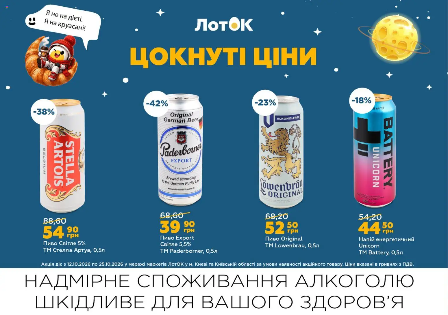 ЛотОК Kаталог - дійснийкції з 12.10.2026 | Сторінка: 15