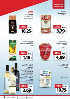 Преглед на KAM market брошура - Офертите са валидни от 19.10.2026 | Страница: 11