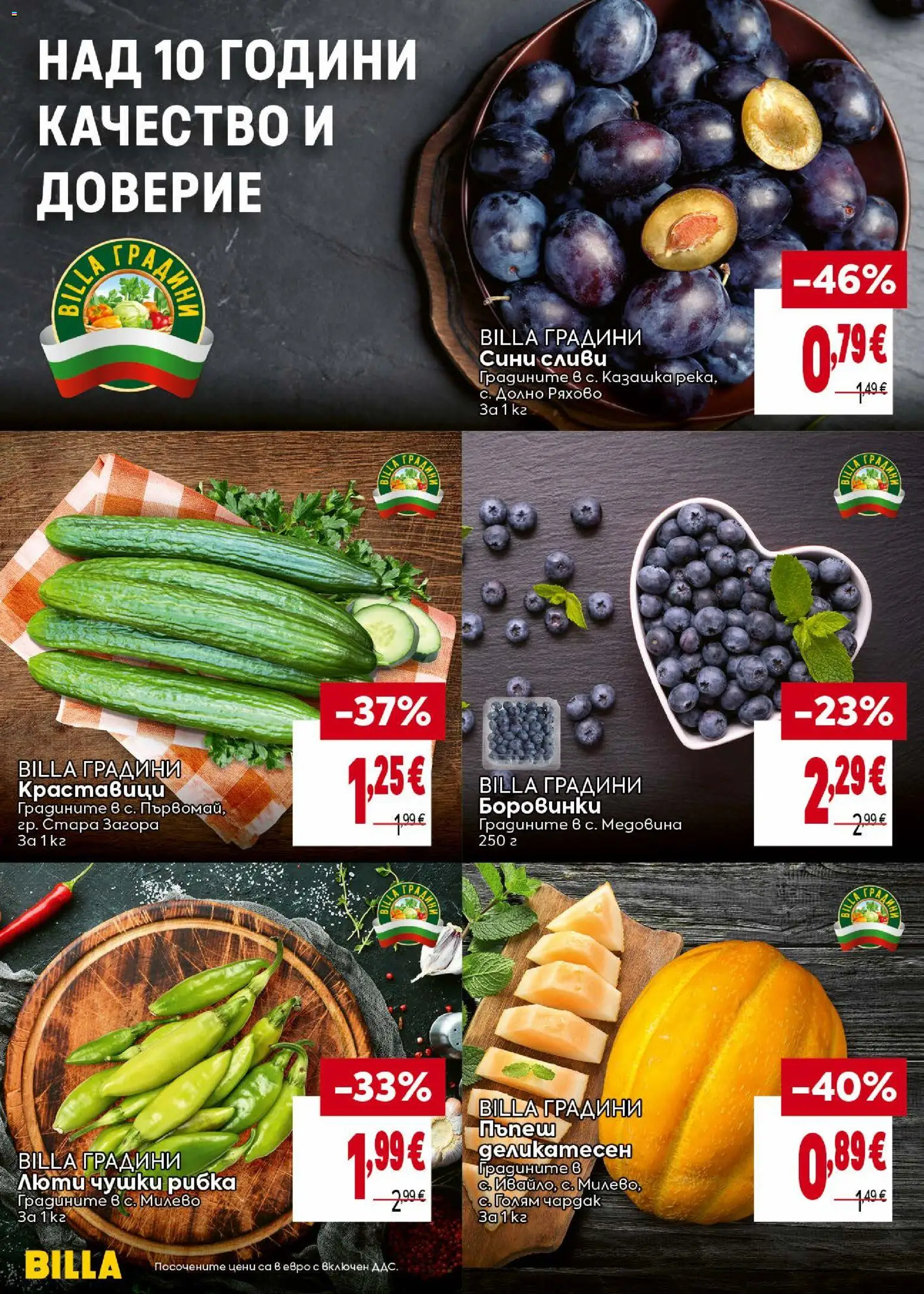 {H1} | Страница: 6 | Продукти: Боровинки, Сливи, Медовина