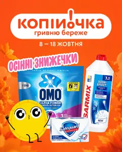Копійочка акції дійснийкції з 08.10.2026