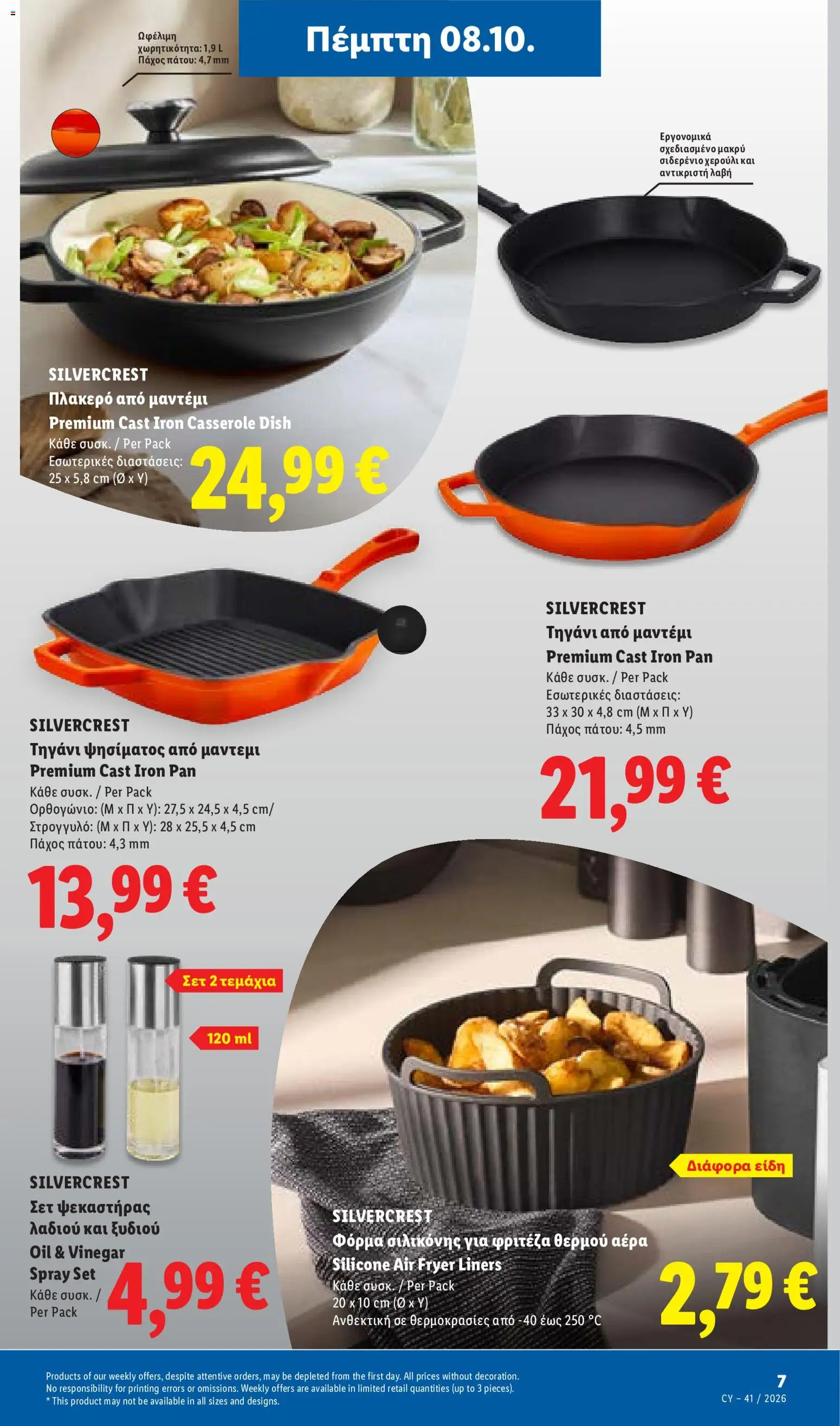 Lidl φυλλαδιο – σε ισχύ από 08/10/2026 | Σελίδα: 37