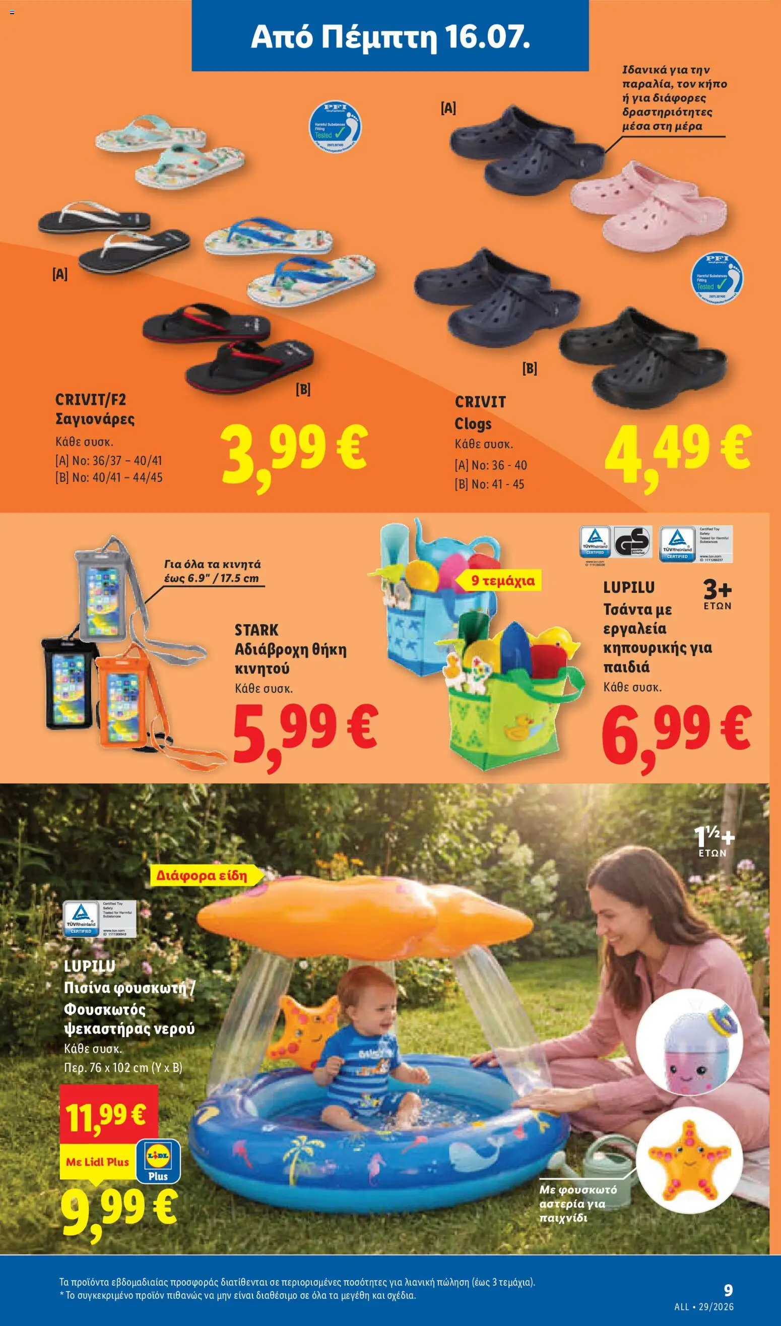 Φυλλάδιο Lidl από 16/07/2026 — page 45