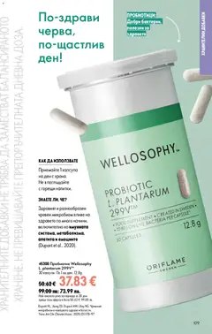 Преглед на Oriflame каталог 11 - Офертите са валидни от 05.08.2026 | Страница: 109 | Продукти: Пробиотик