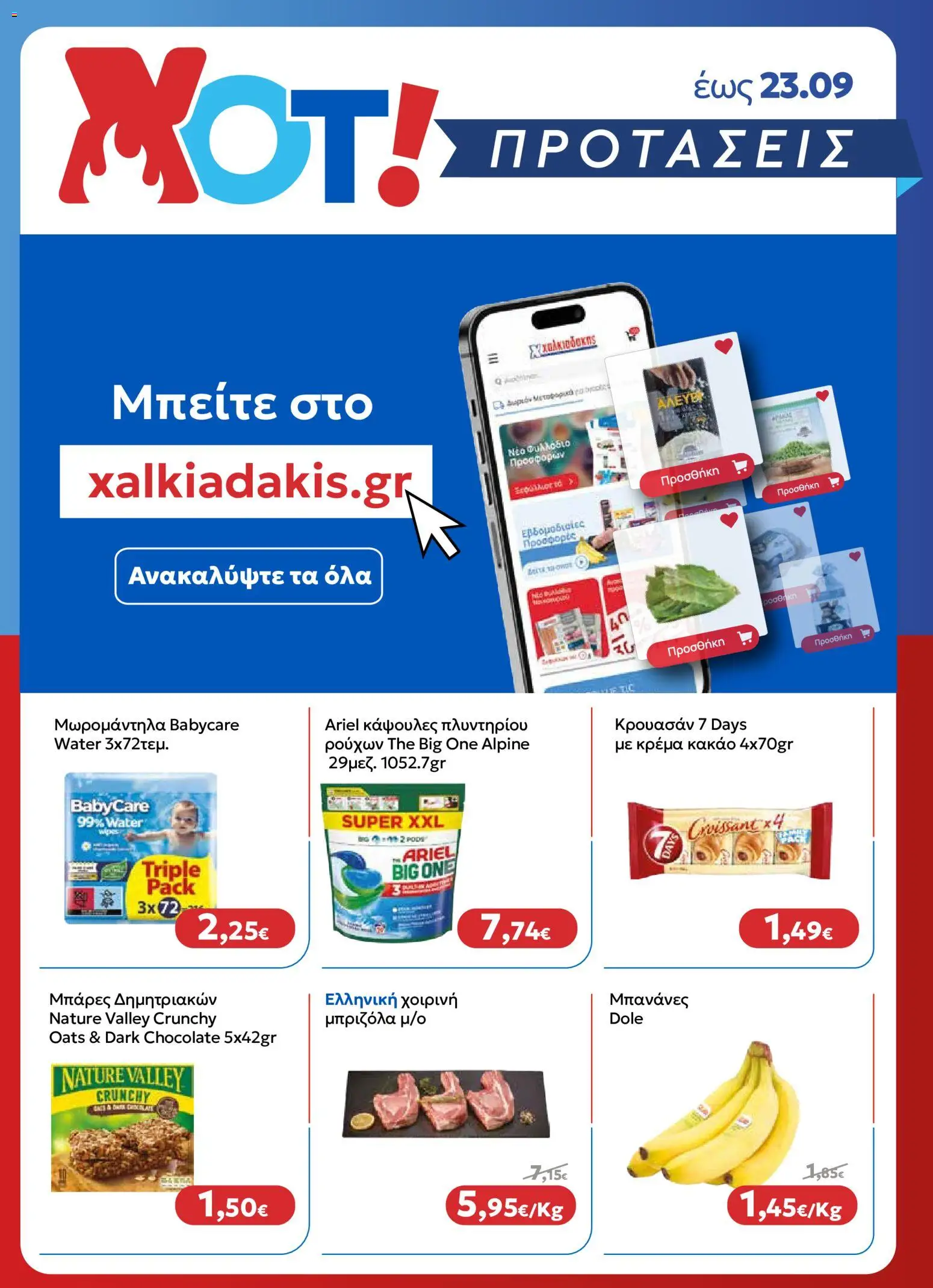 Χαλκιαδάκης Φυλλάδιο - σε ισχύ από 23/09/2026 | Σελίδα: 4