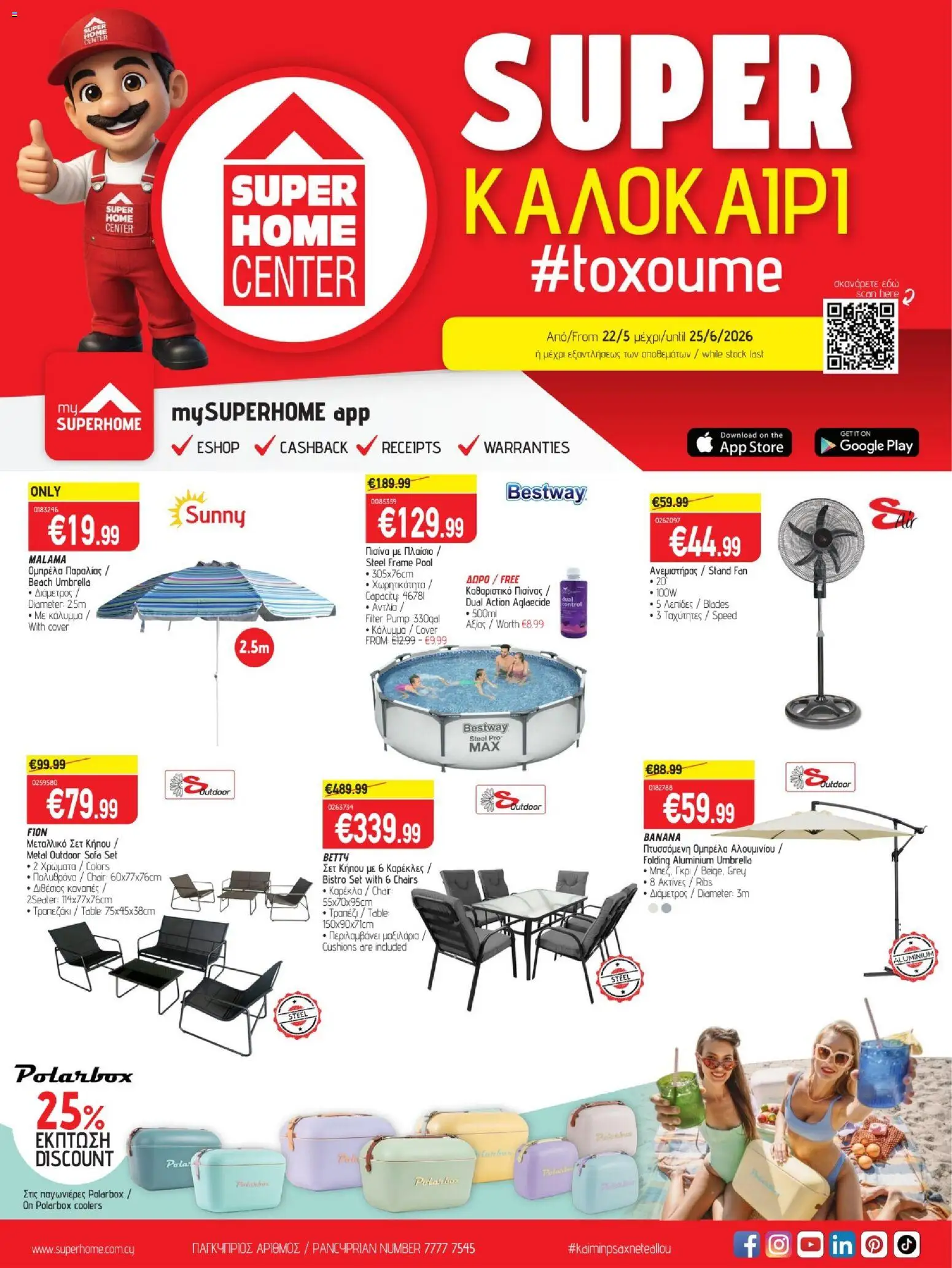 SUPERHOME CENTER φυλλαδιο – σε ισχύ από 22.05.2026 | Σελίδα: 1
