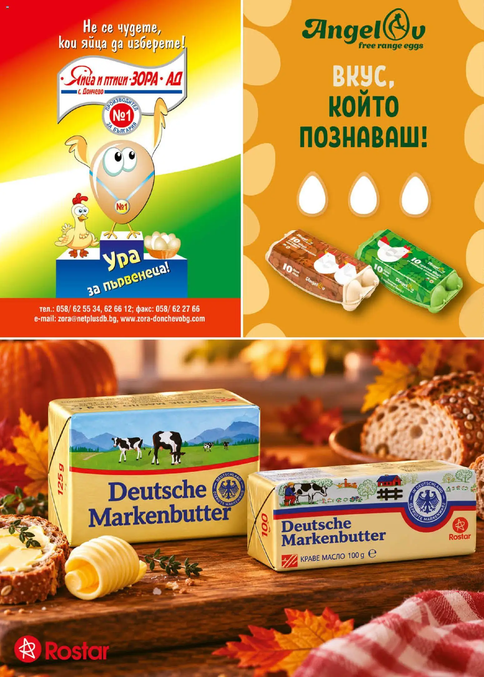 {H1} | Страница: 20 | Продукти: Краве, Масло, Яйца
