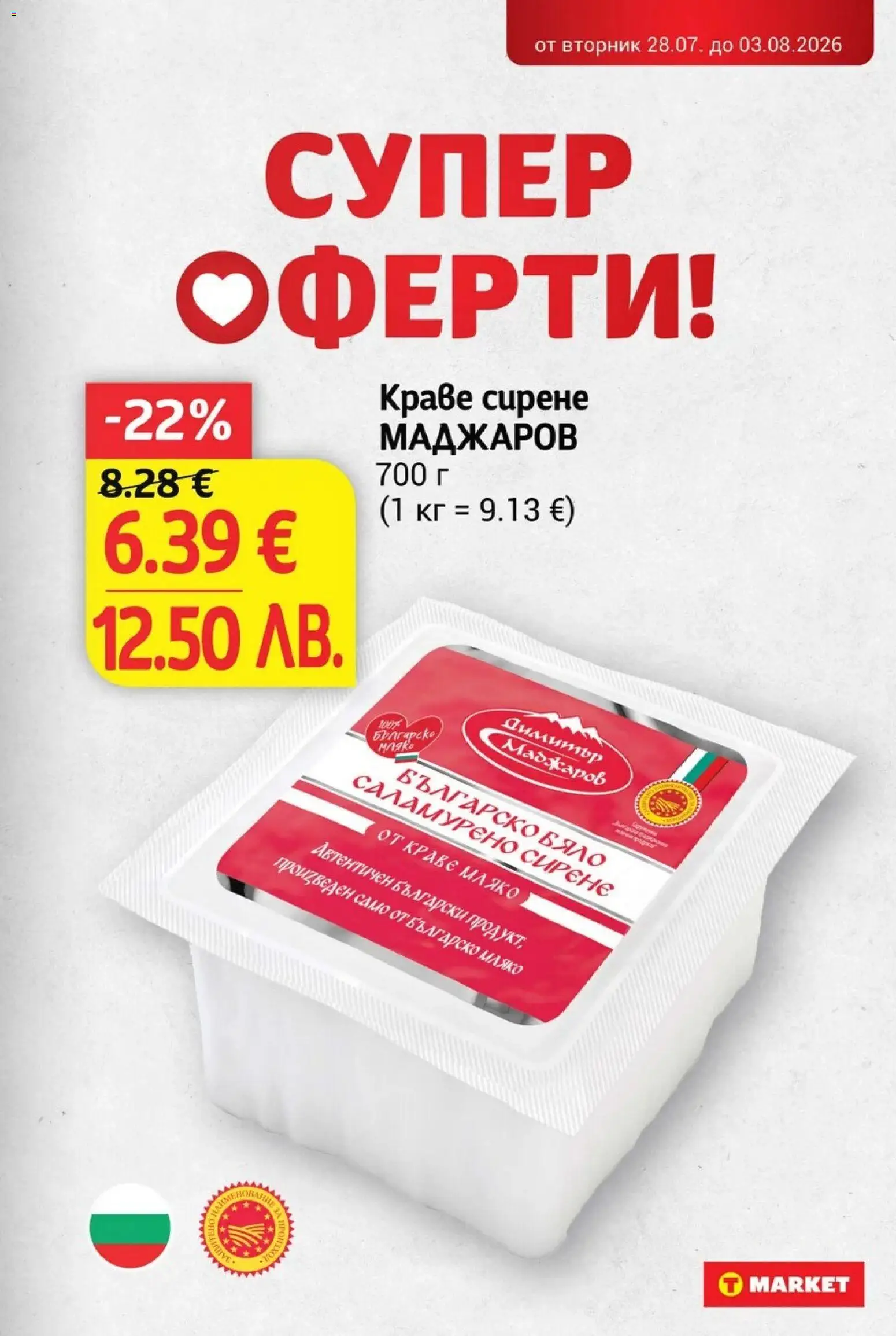 {H1} | Страница: 11 | Продукти: Краве, Мляко, Сирене