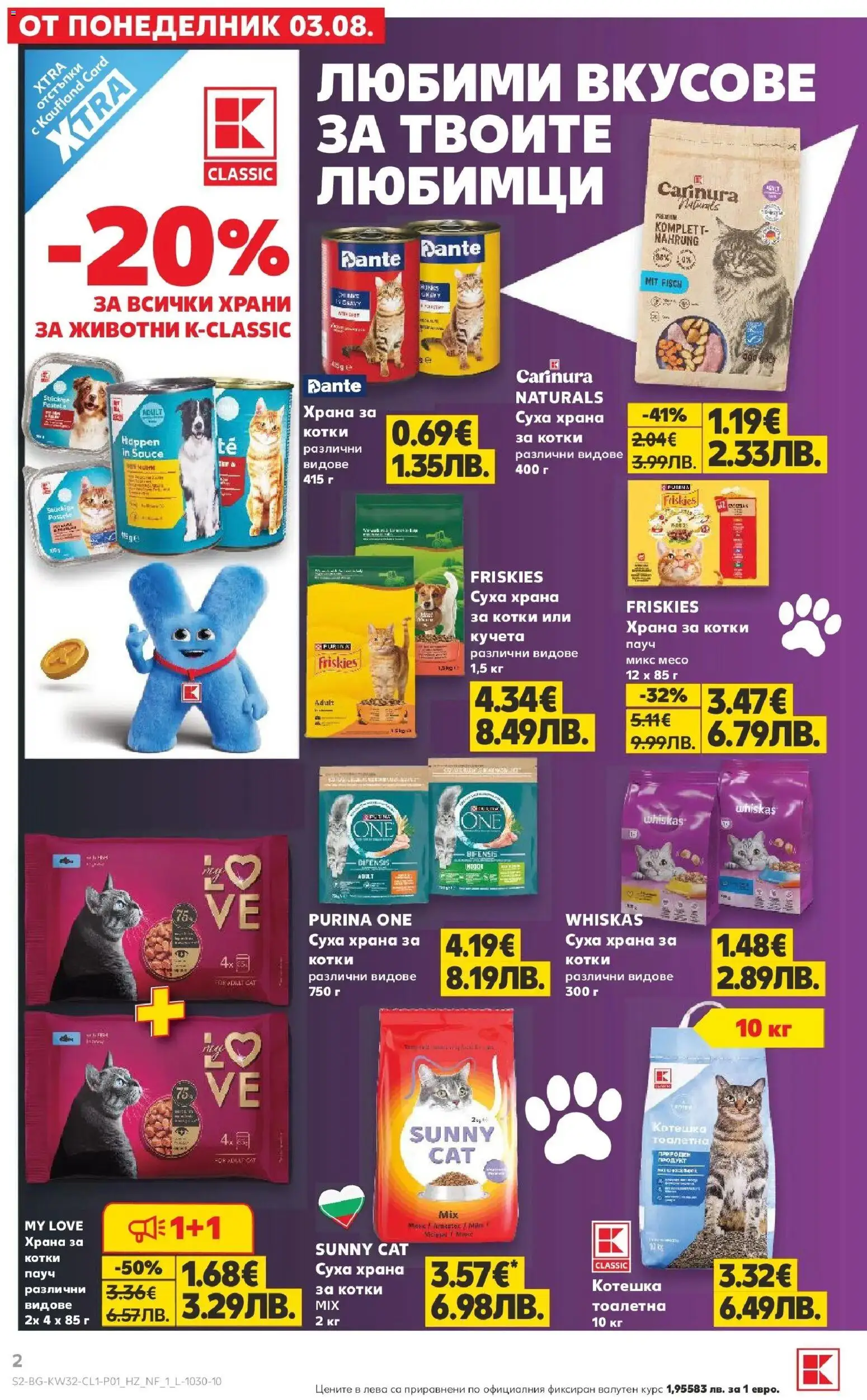 {H1} | Страница: 2 | Продукти: Храна за котки, Тоалетна, Месо
