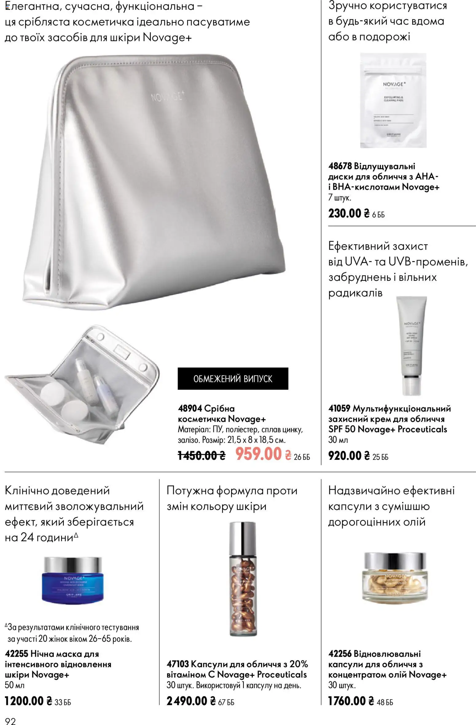 Oriflame Kаталог - дійснийкції з 21.06.2026 | Сторінка: 92 | Товари: Крем, Маска, Косметичка