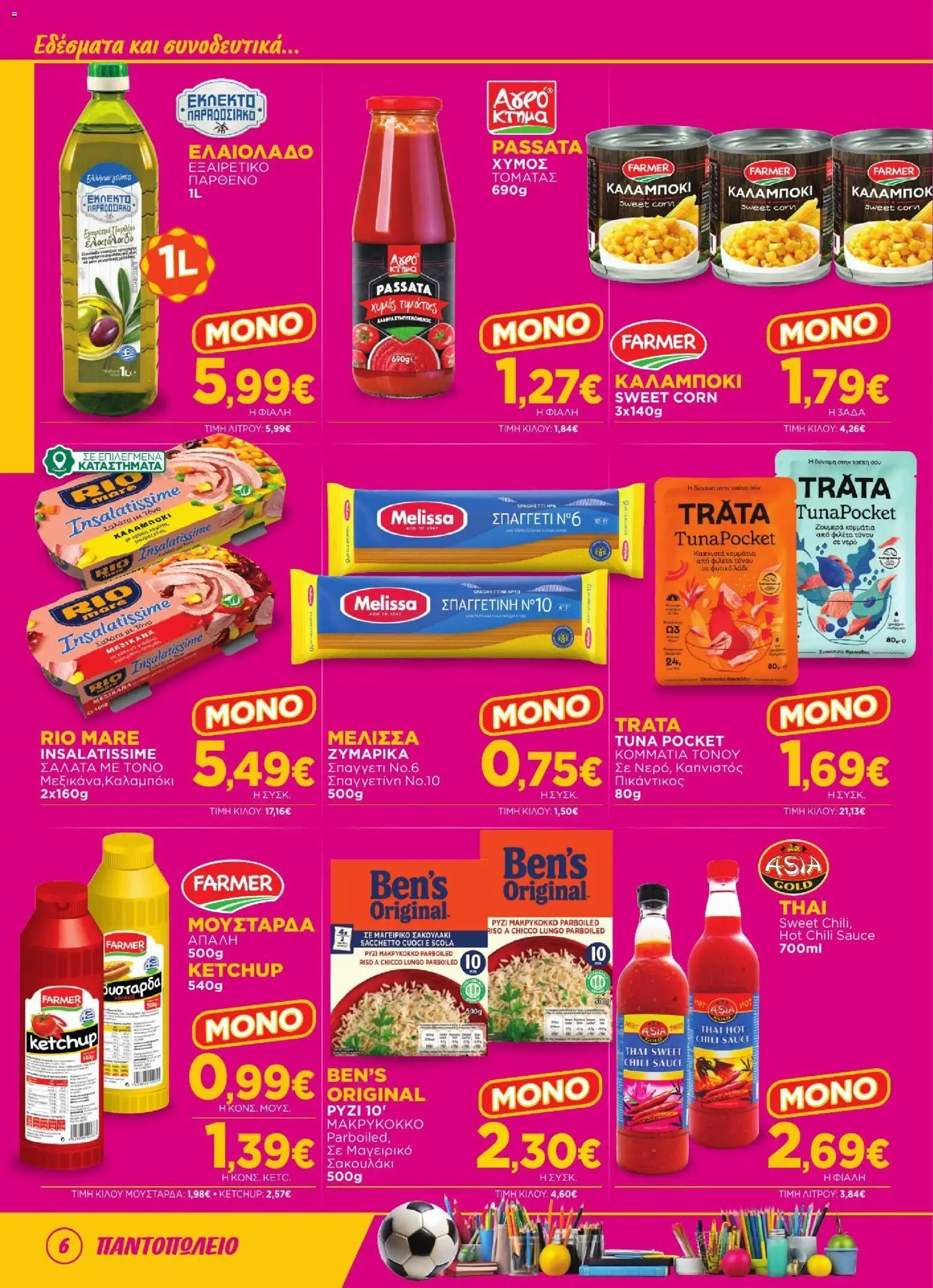 Bazaar Φυλλάδιο - σε ισχύ από 02/09/2026 | Σελίδα: 6