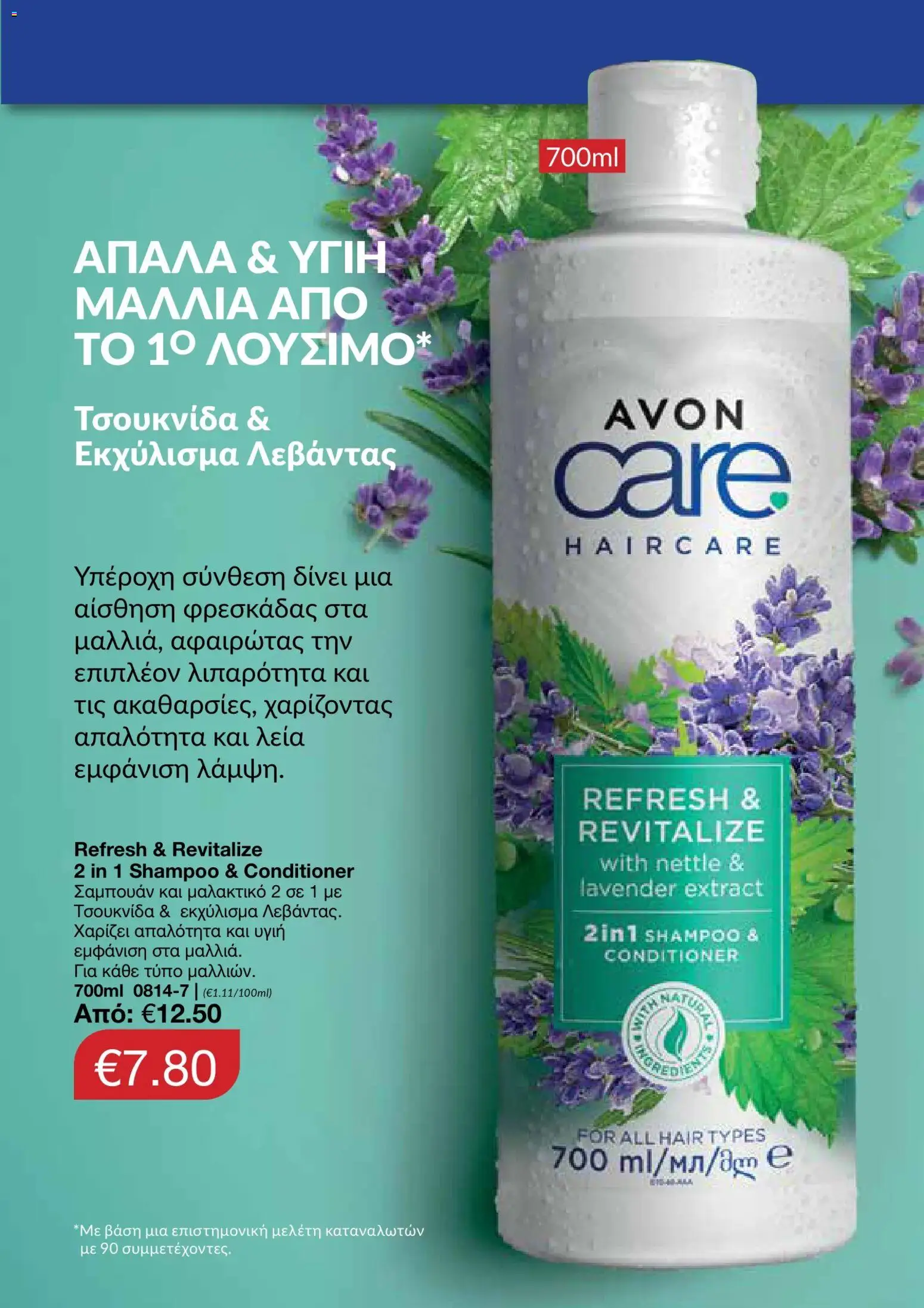 AVON φυλλαδιο – σε ισχύ από 05/10/2026 | Σελίδα: 101
