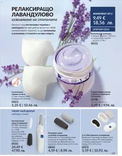 Преглед на AVON каталог 06 - Офертите са валидни от 01.06.2026 | Страница: 161 | Продукти: Чорапи, Педикюр, USB, Пила