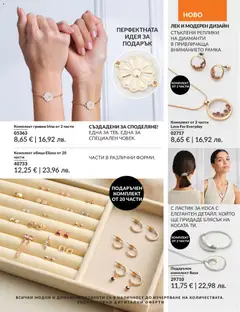 Преглед на AVON каталог 06 - Офертите са валидни от 01.06.2026 | Страница: 199