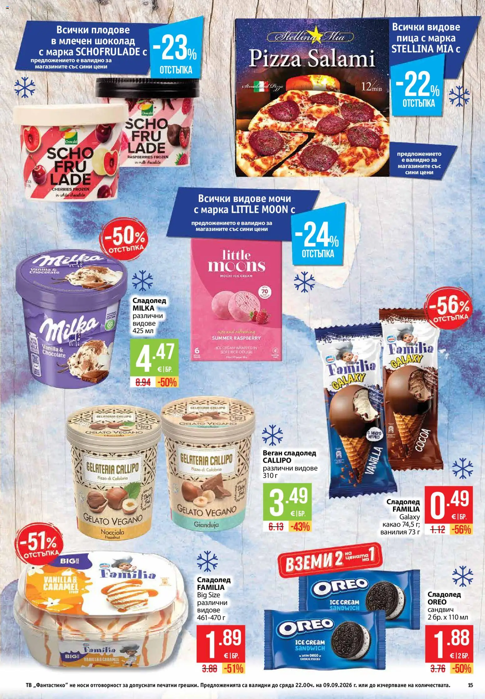 {H1} | Страница: 15 | Продукти: Шоколад, Сладолед, Плодове, Тв