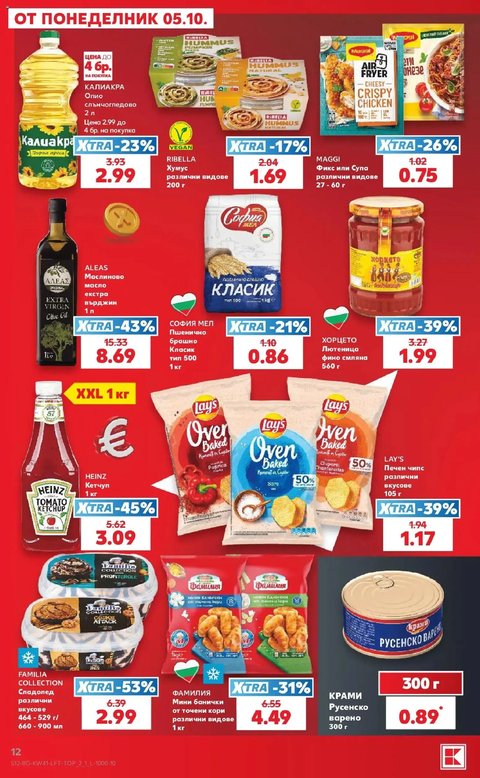 Нова Кауфланд брошура Бургас - Топ оферти в Kaufland с валидност до 11.10.2026 от 05.10.2026 | Страница: 12 | Продукти: Чипс, Сладолед, Хумус, Лютеница