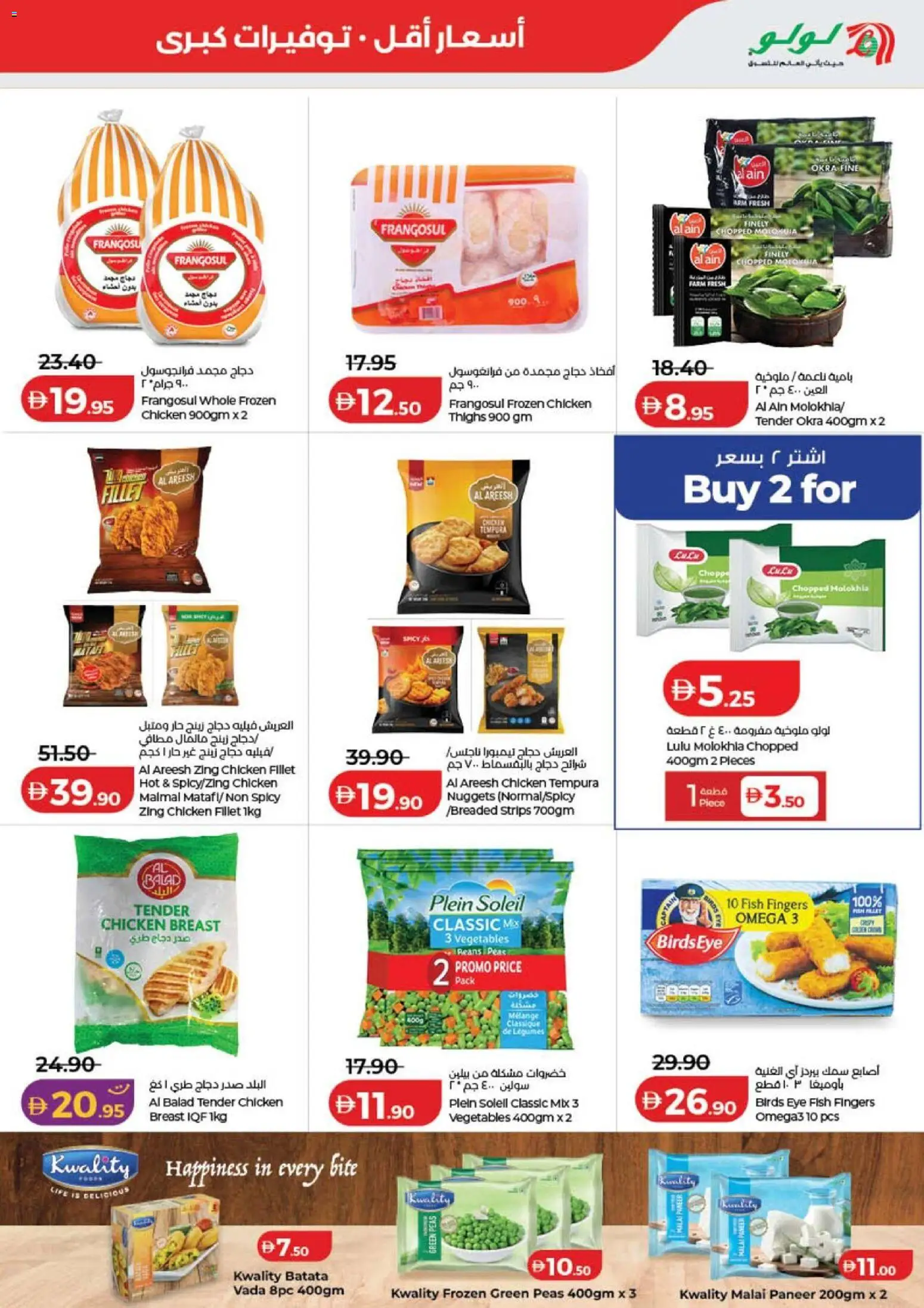 {H1} | Page: 24 | Products: Beans, Chicken, Fish, Vegetables