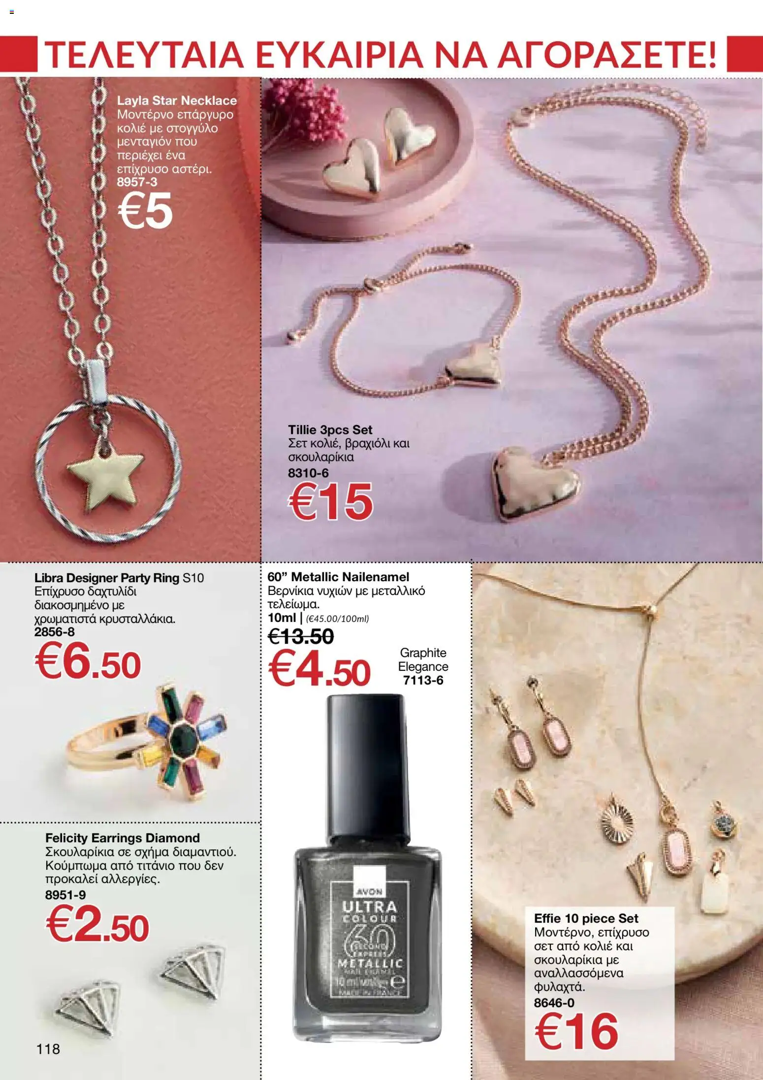AVON φυλλαδιο – σε ισχύ από 05/10/2026 | Σελίδα: 114