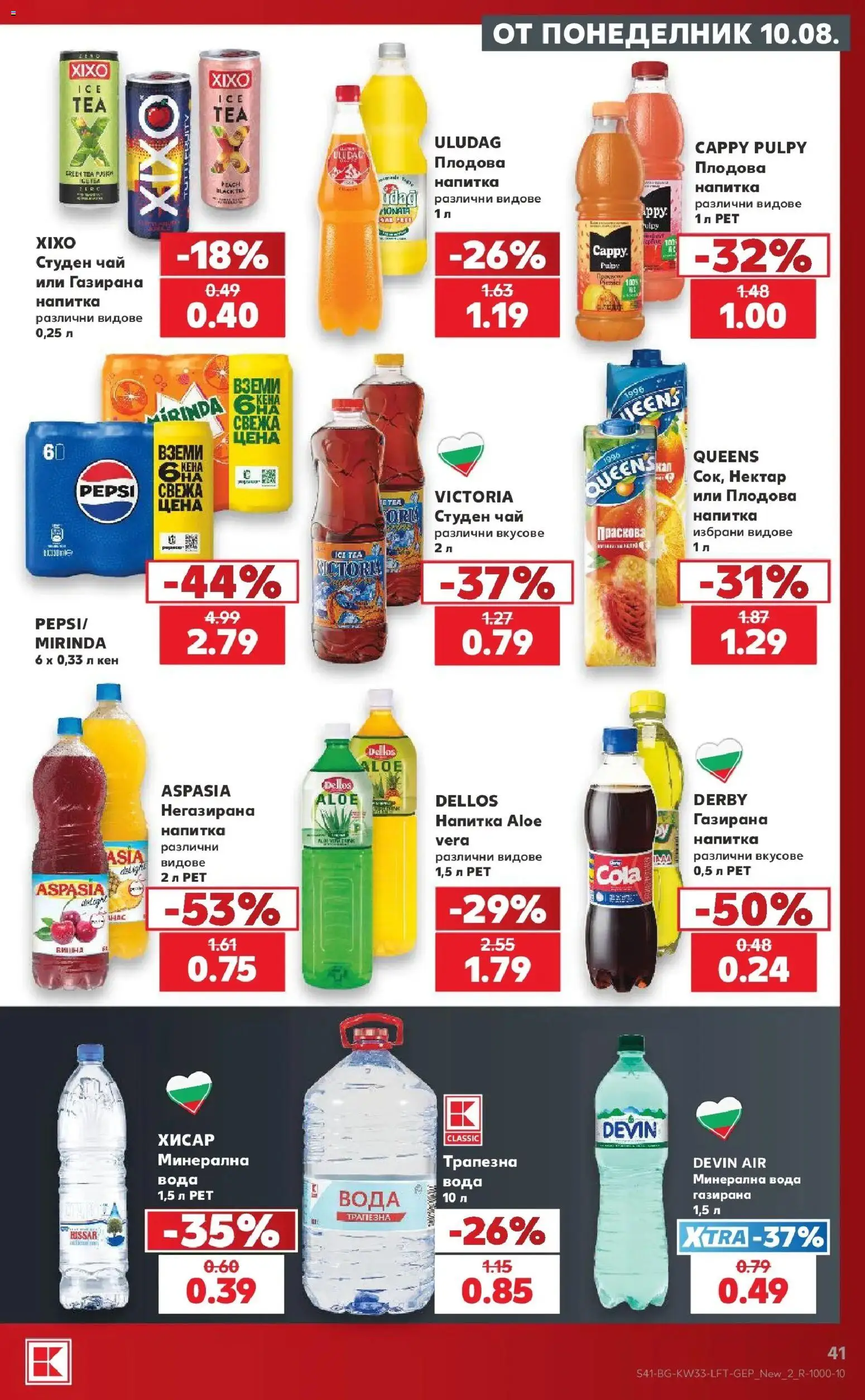 Нова Кауфланд брошура - Вземи повече, спести повече с Kaufland с валидност до 16.08.2026 от 10.08.2026 | Страница: 41 | Продукти: Праскова, Минерална вода, Кен, Напитка