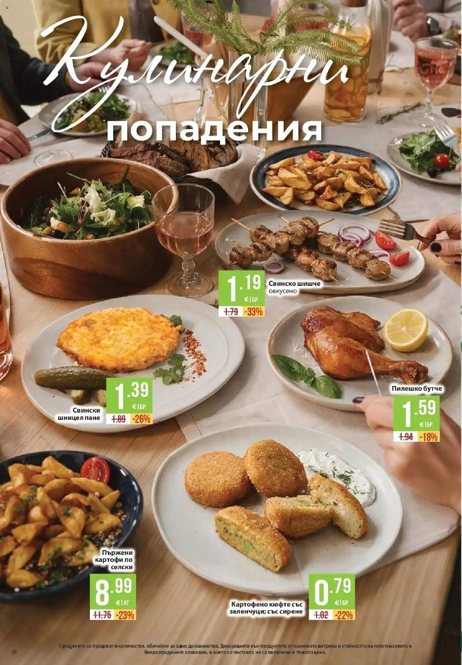 Нова Фантастико брошура София от 15.10.2026 | Страница: 18 | Продукти: Свинско, Пържени картофи, Шницел, Пилешко