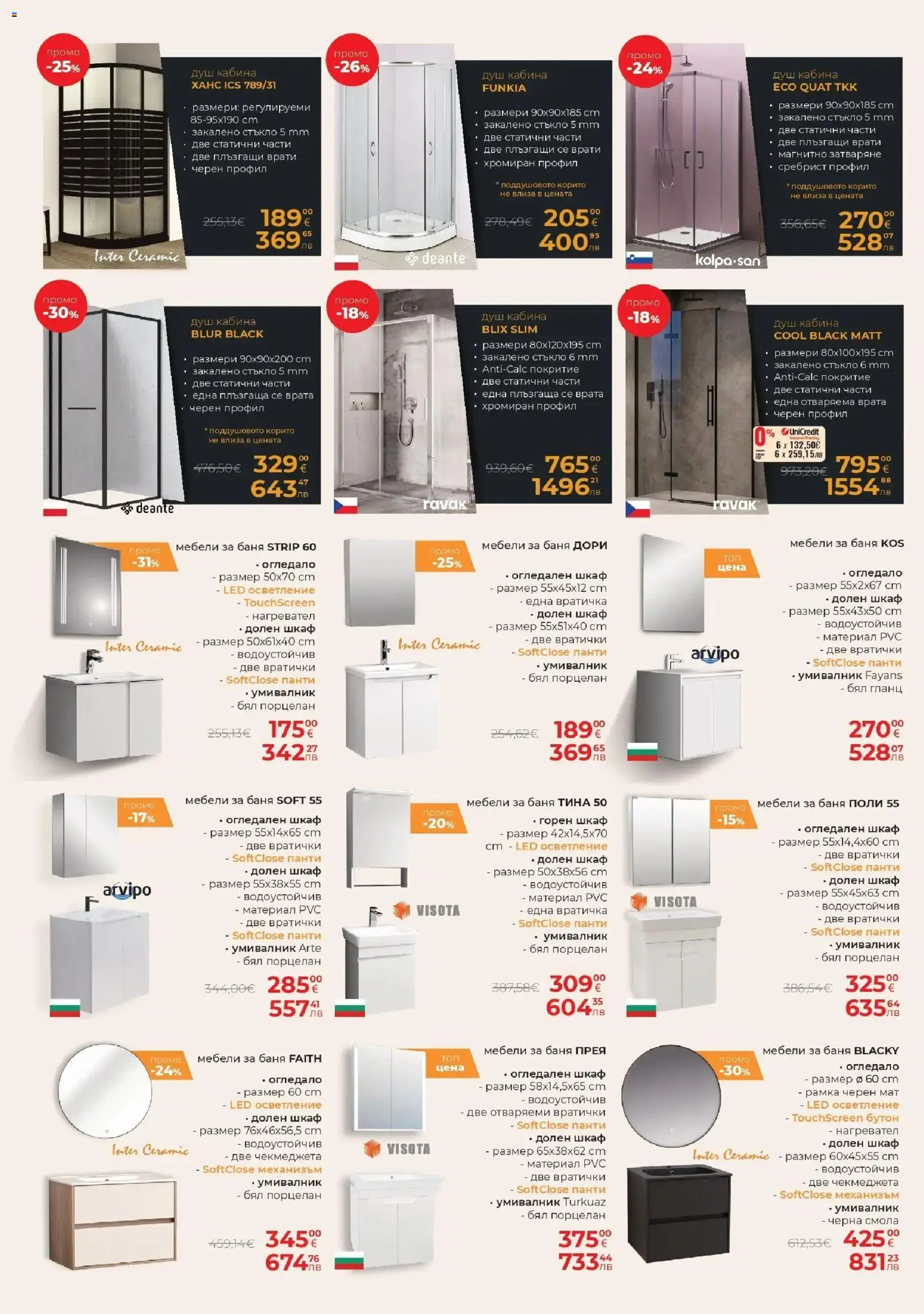 {H1} | Страница: 14 | Продукти: Врата, Шкаф, Баня, Огледало