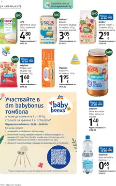 Преглед на DM drogeriemarkt брошура - Офертите са валидни от 03.09.2026 | Страница: 28