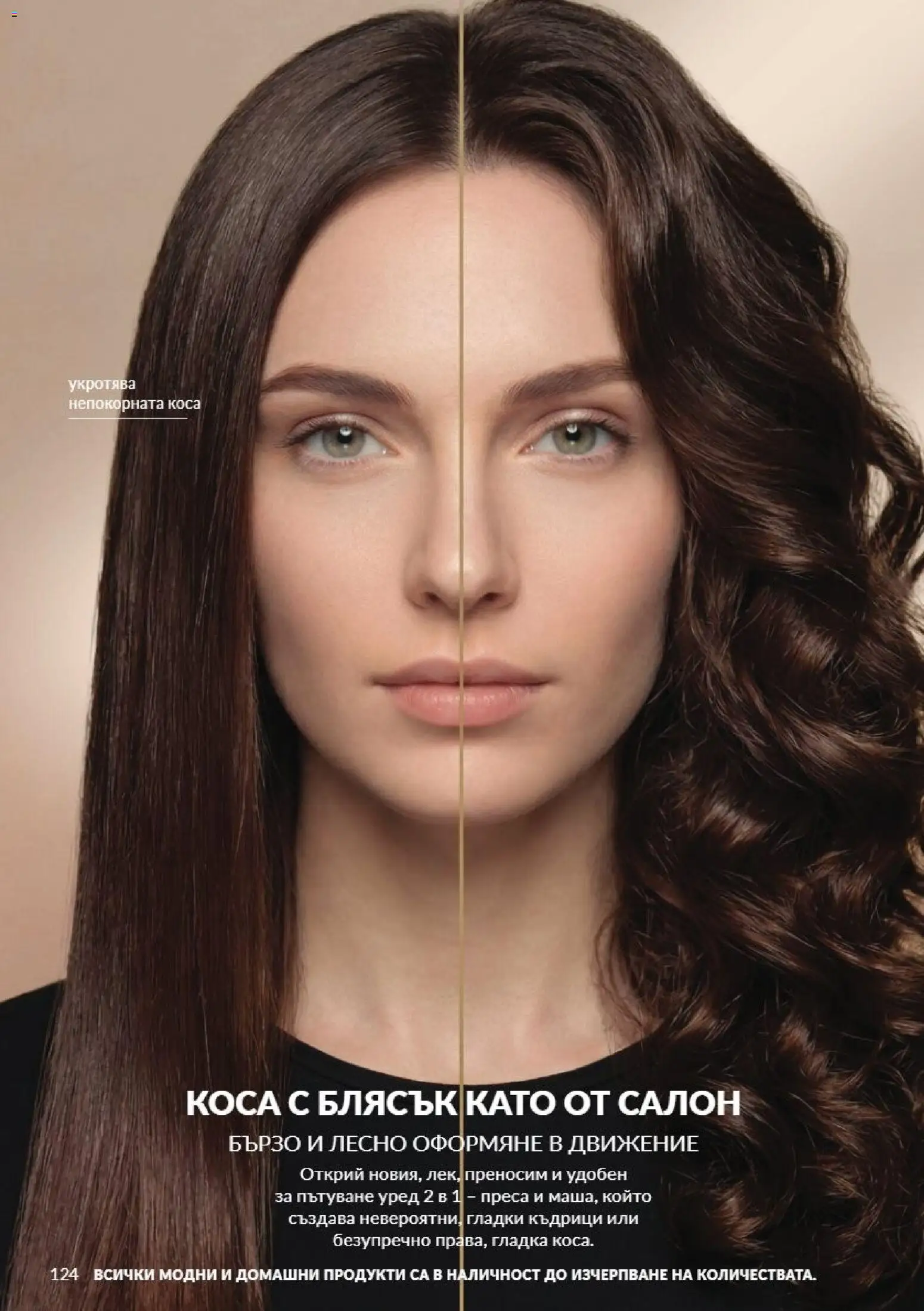 {H1} | Страница: 124 | Продукти: Преса