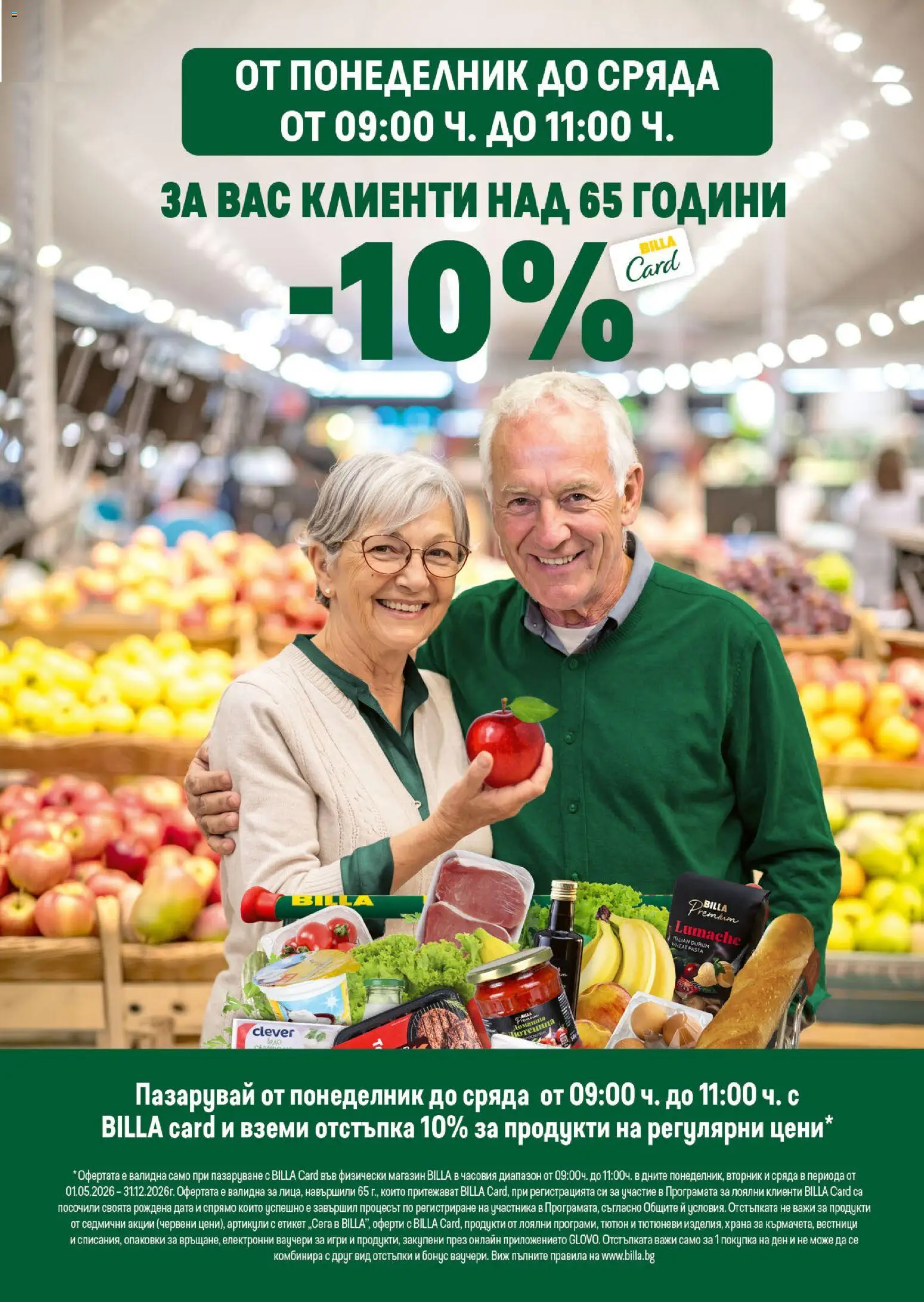 {H1} | Страница: 24 | Продукти: Сирене, Лютеница, Игри