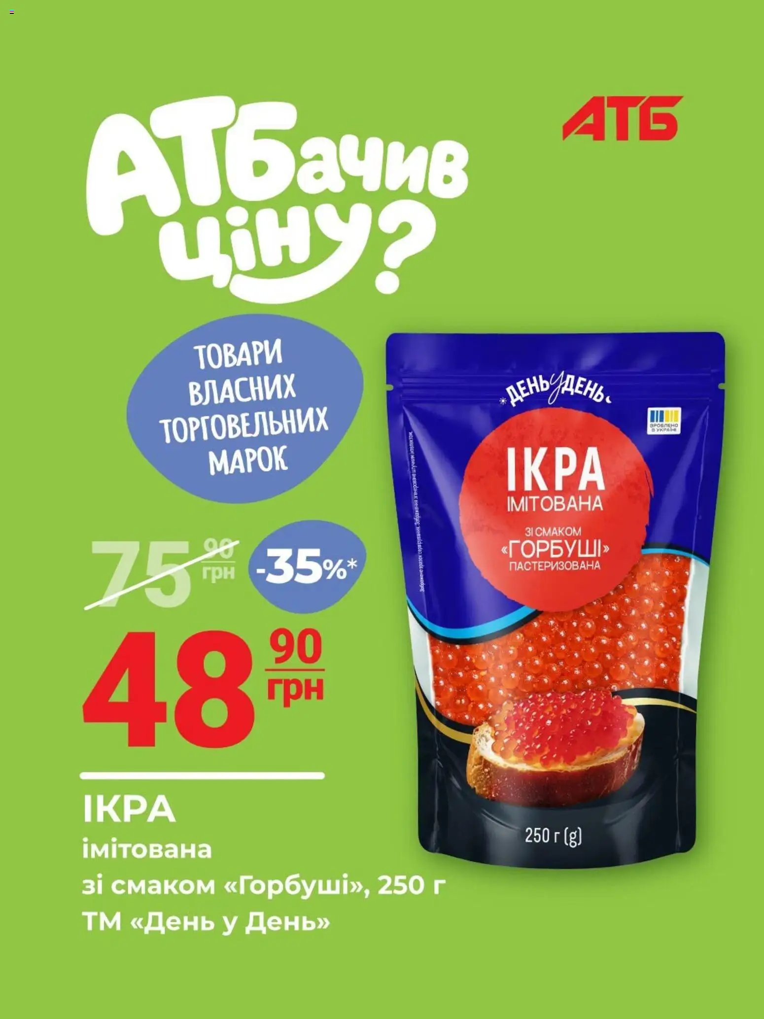 АТБ Kаталог - дійснийкції з 14.10.2026 | Сторінка: 2