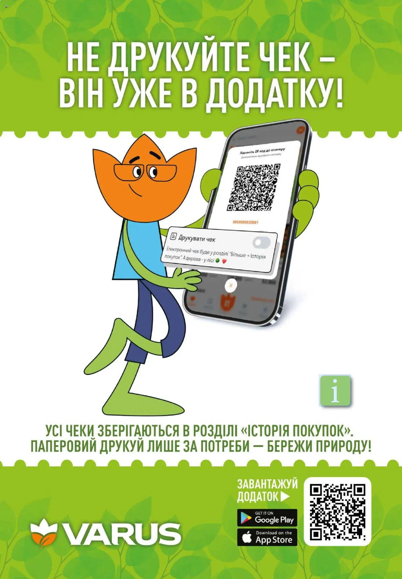 VARUS Kаталог - дійснийкції з 06.08.2026 | Сторінка: 17