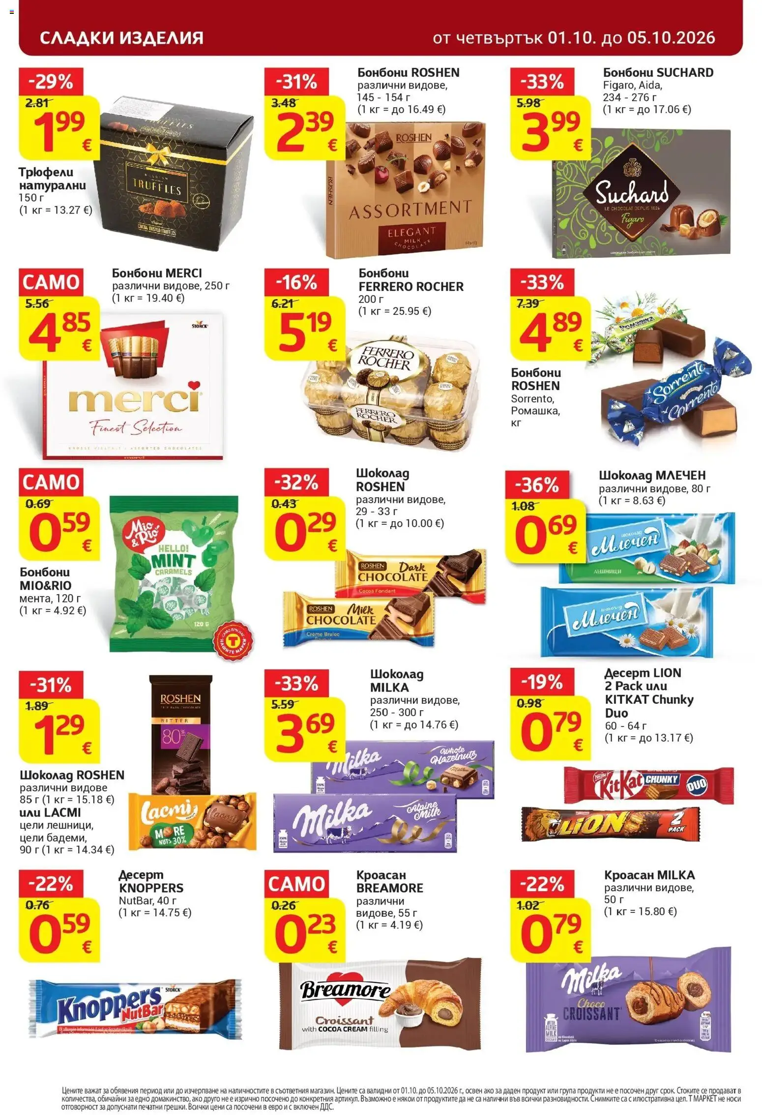 T маркет брошура от 01.10.2026 - T market broshura онлайн | Страница: 16 | Продукти: Десерт, Лешници, Кроасан, Сладки