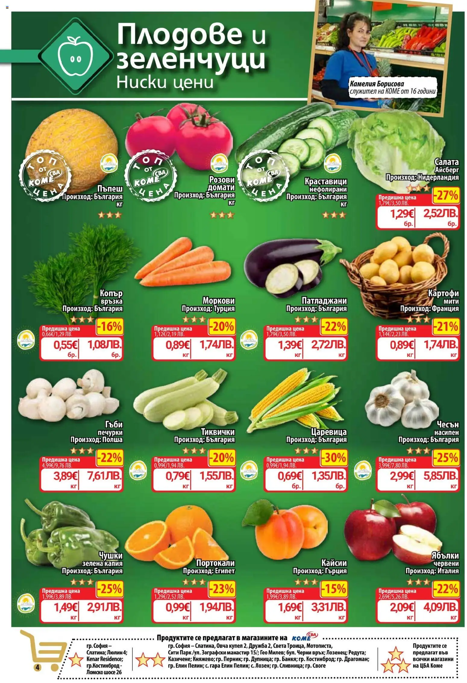 {H1} | Страница: 4 | Продукти: Домати, Копър, Ябълки, Кайсии