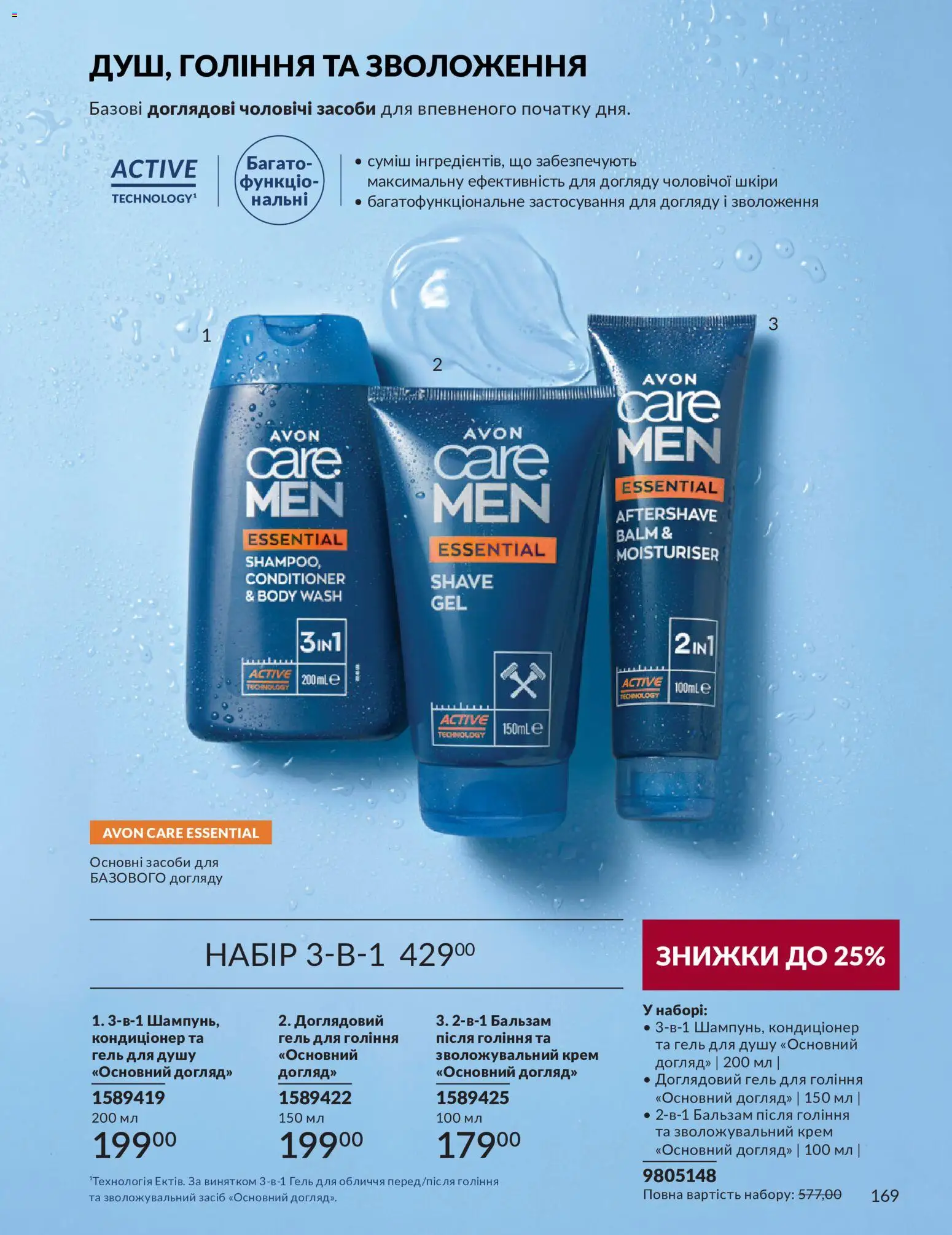 AVON Kаталог - дійснийкції з 31.08.2026 | Сторінка: 169 | Товари: Крем, Гель для душу