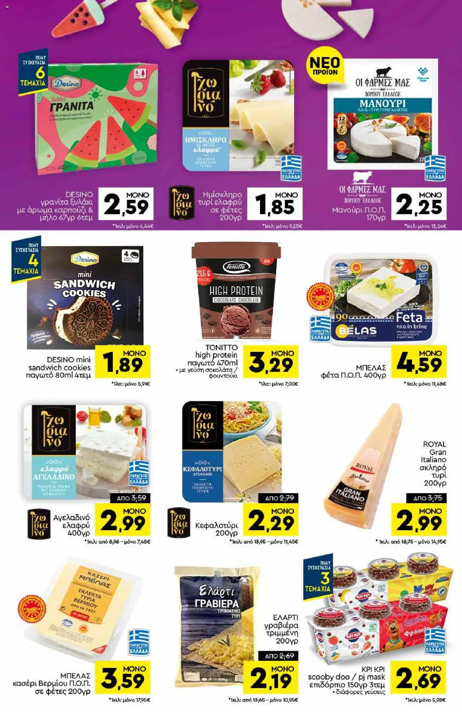 Discount Markt Φυλλάδιο - σε ισχύ από 24/08/2026 | Σελίδα: 6