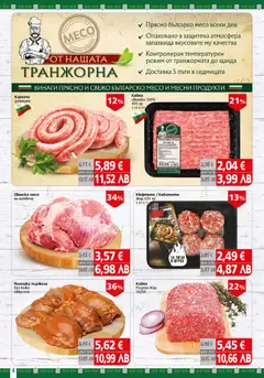 Преглед на BulMag брошура - Офертите са валидни от 22.06.2026 | Страница: 4 | Продукти: Карначе, Свинско, Тиган, Фурна