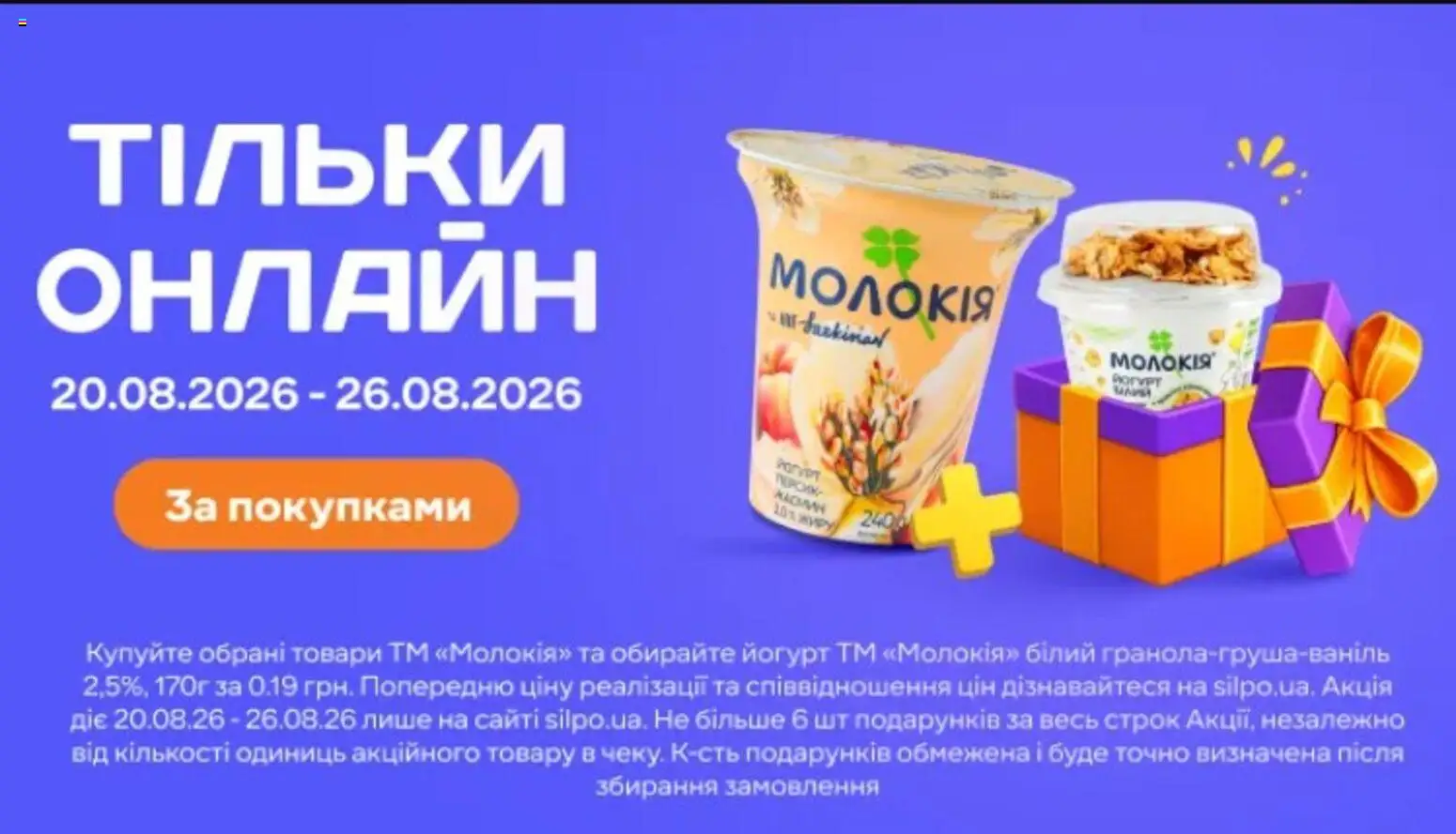 Сільпо Kаталог - дійснийкції з 24.08.2026 | Сторінка: 6