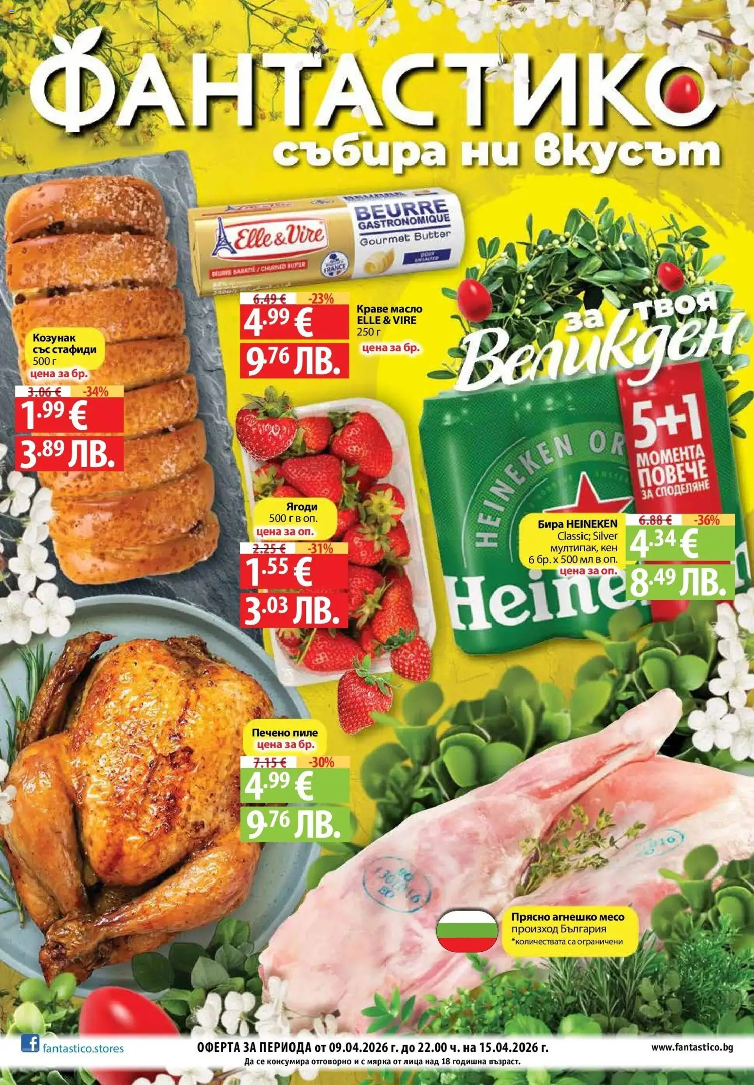 {H1} | Страница: 1 | Продукти: Ягоди, Масло, Бира, Кен