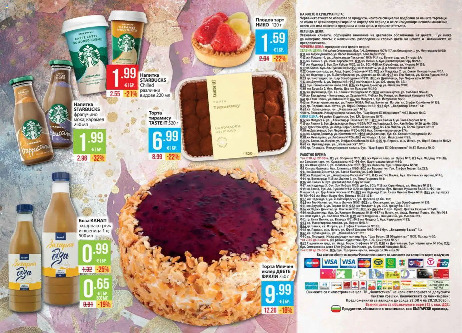 {H1} | Страница: 15 | Продукти: Верига, Тв, Торта, Напитка