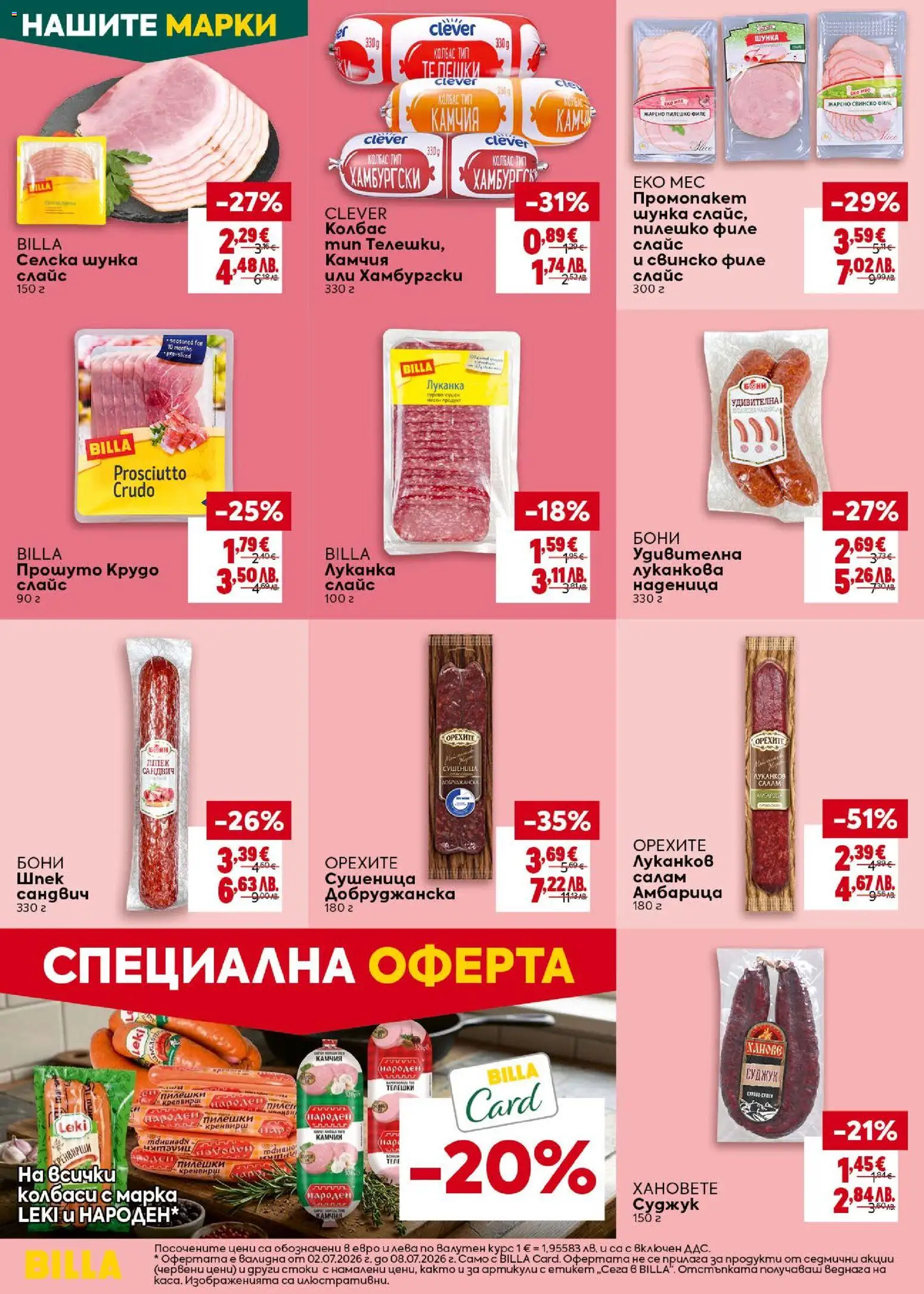{H1} | Страница: 18 | Продукти: Салам, Шунка, Свинско, Пилешко